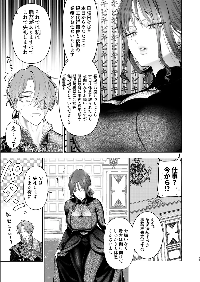 [Jagi Iwa] 放蕩貴族は元王太子妃との孕ませ婚で忙しい - Page 21