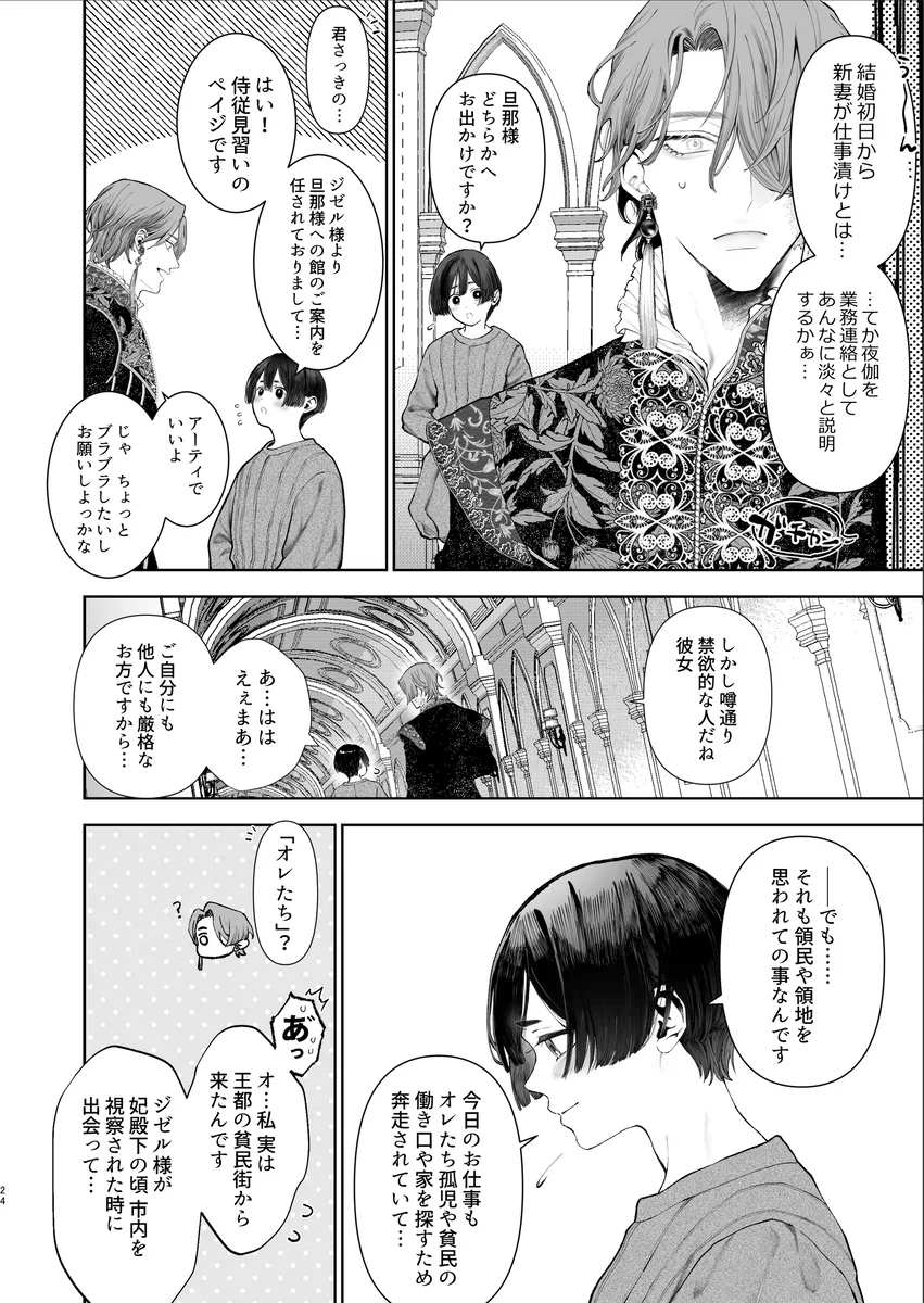 [Jagi Iwa] 放蕩貴族は元王太子妃との孕ませ婚で忙しい - Page 22