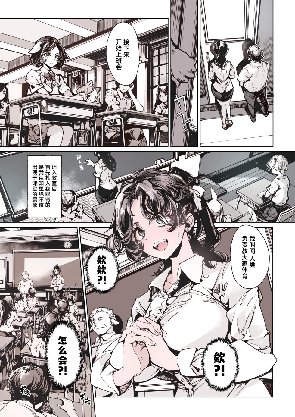 [The Eternal Organ from 70's Generation (Ohagi-san)] Lycanthropos no Seijijou - Lycanthropos's Sex Life 2 | 狼人同学的性生活 2 [Chinese] [驴子汉化组] [Digital] - Page 6