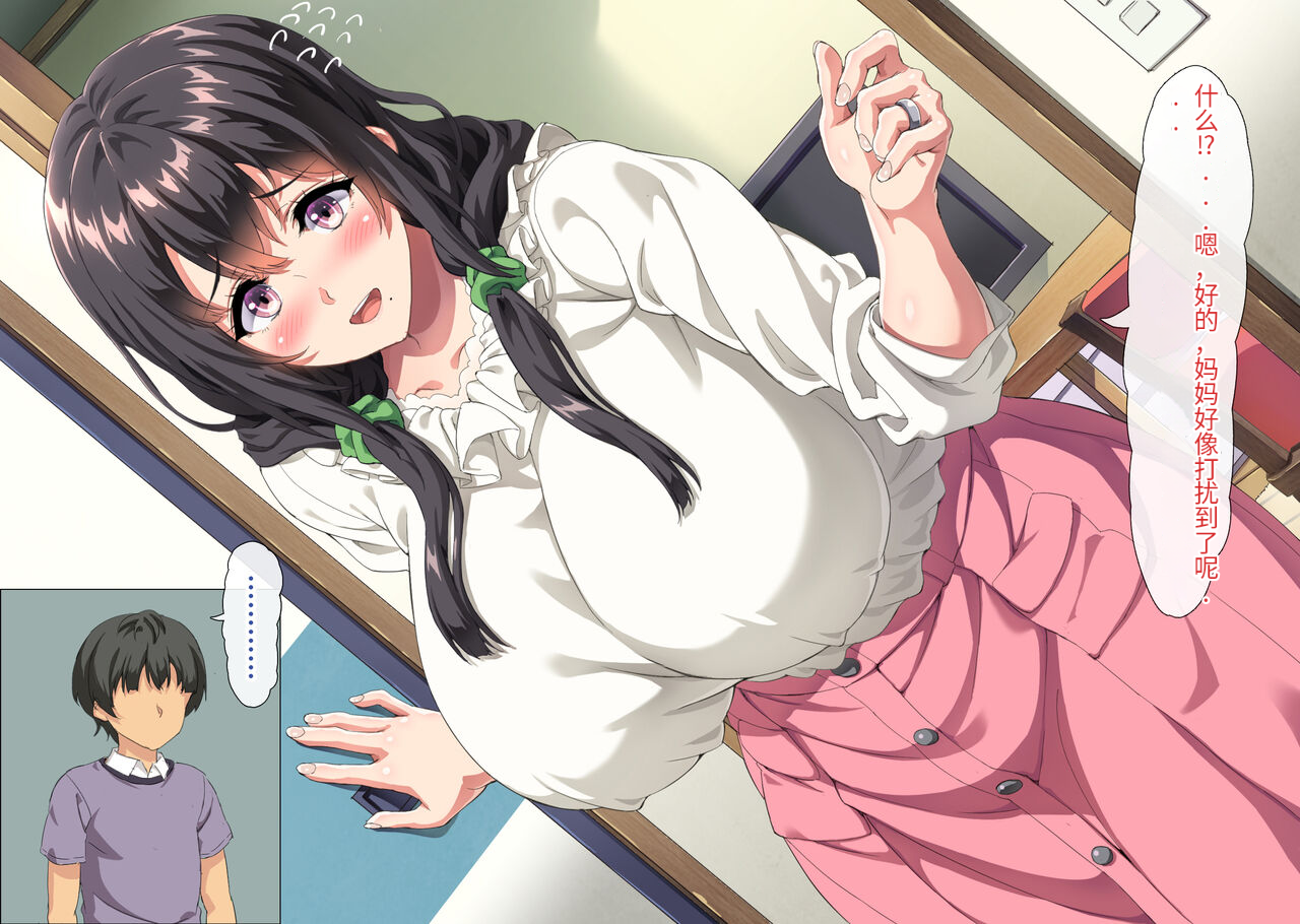 [北極ホタル] 僕は大好きなお母さんを孕ませたい。1-2 [中国翻訳] - Page 9