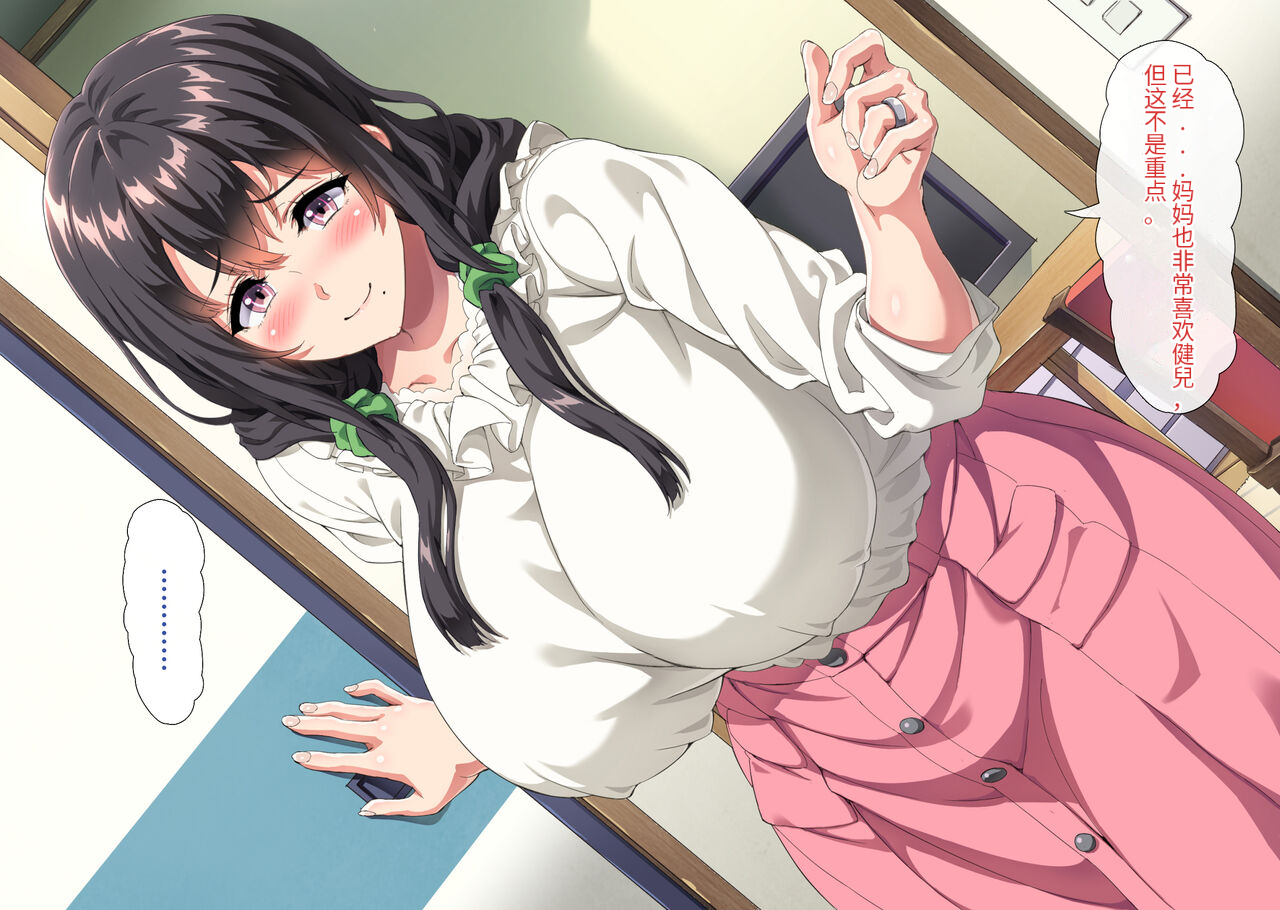 [北極ホタル] 僕は大好きなお母さんを孕ませたい。1-2 [中国翻訳] - Page 12