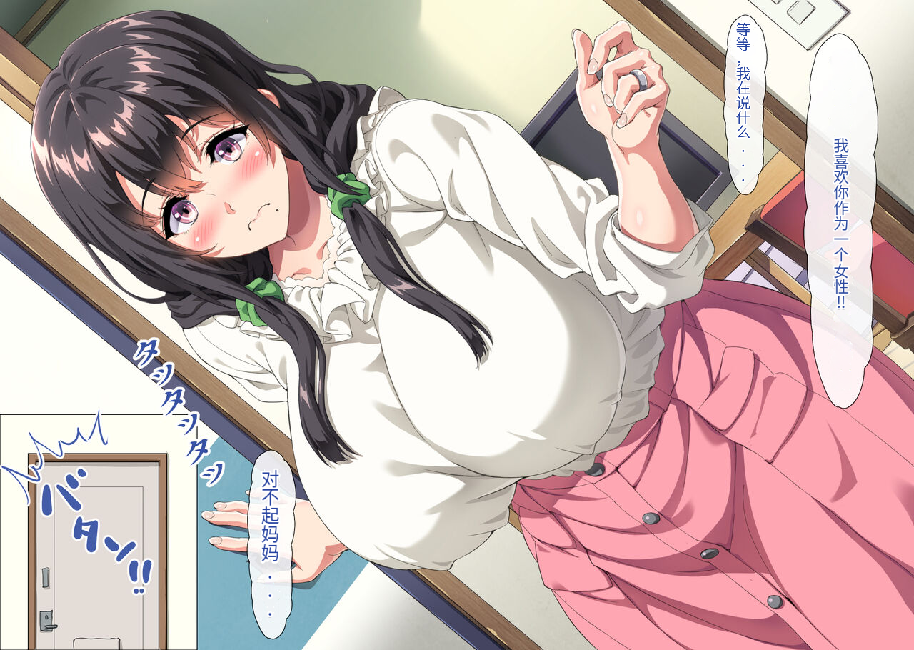 [北極ホタル] 僕は大好きなお母さんを孕ませたい。1-2 [中国翻訳] - Page 13