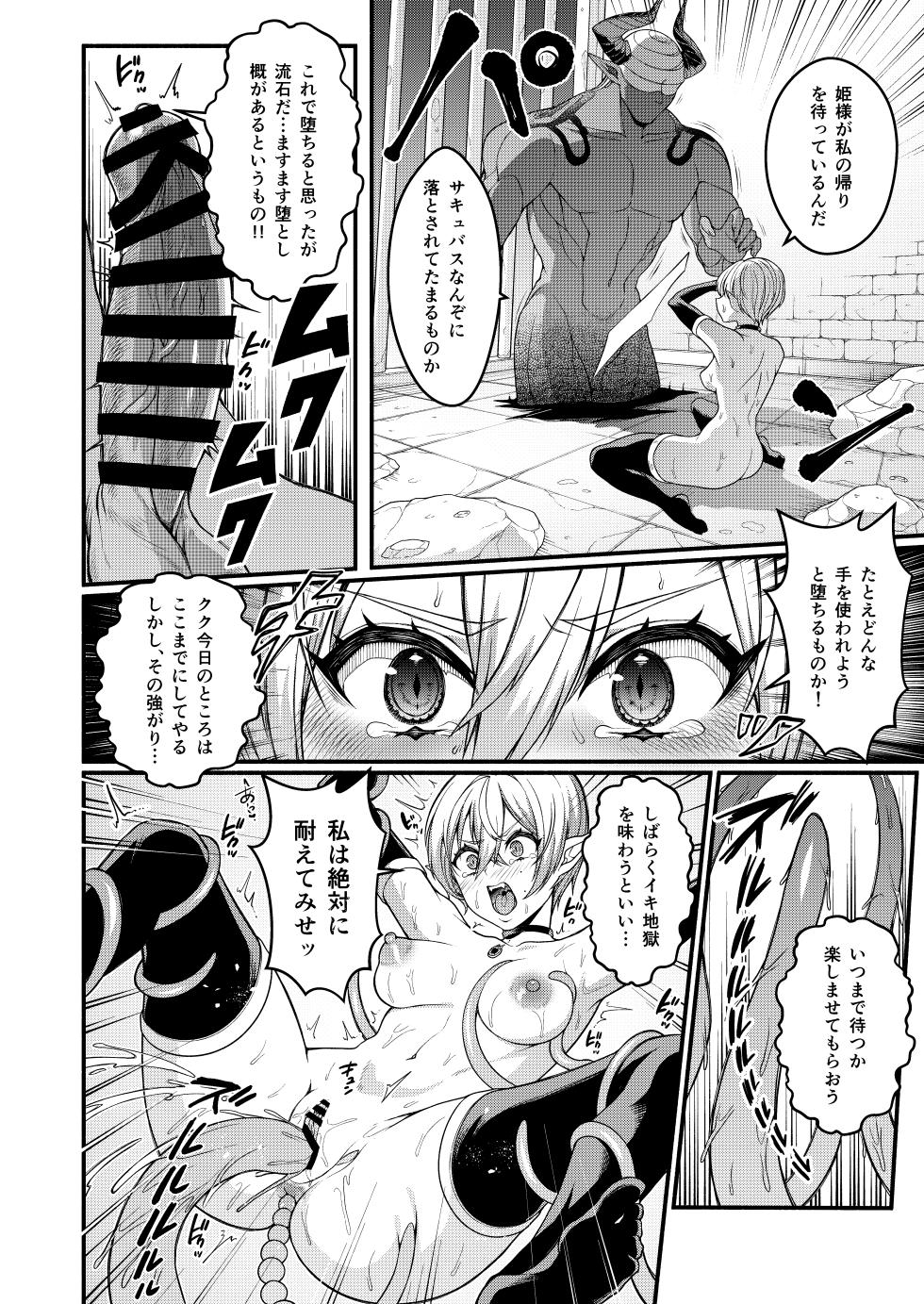 [Amulai Okashi Seisakusho (Shishamon)] Akuochi Kishi no Gaisen - Page 18