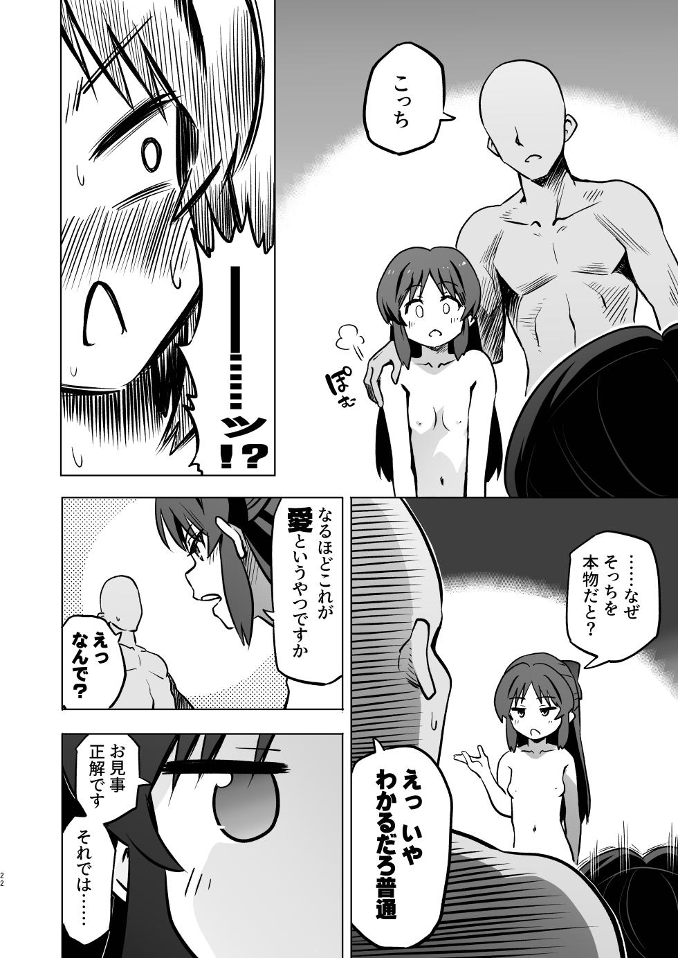 [ILD CAT (Yaneko Uta)] Fushigi no Heya no Arisu x 2 + i-copy 202512 (THE IDOLM@STER CINDERELLA GIRLS) [Digital] - Page 22