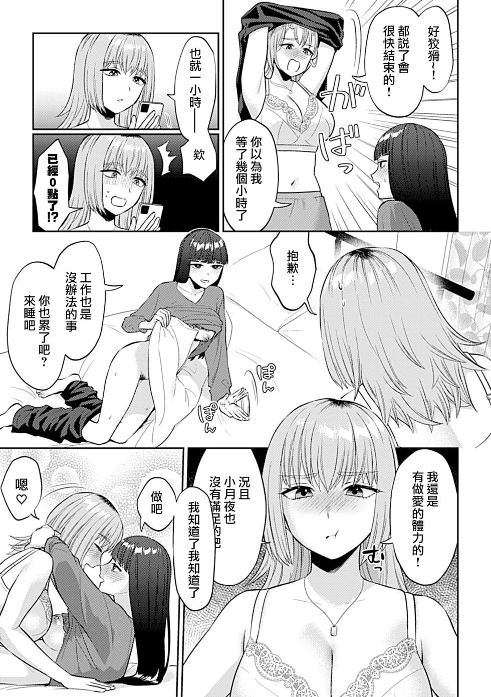[Titiduki] Friday Night Lily ～Shuumatsu no Kanojo to no Sugoshi Kata～ [Chinese] [沒有漢化] [Ongoing] - Page 30