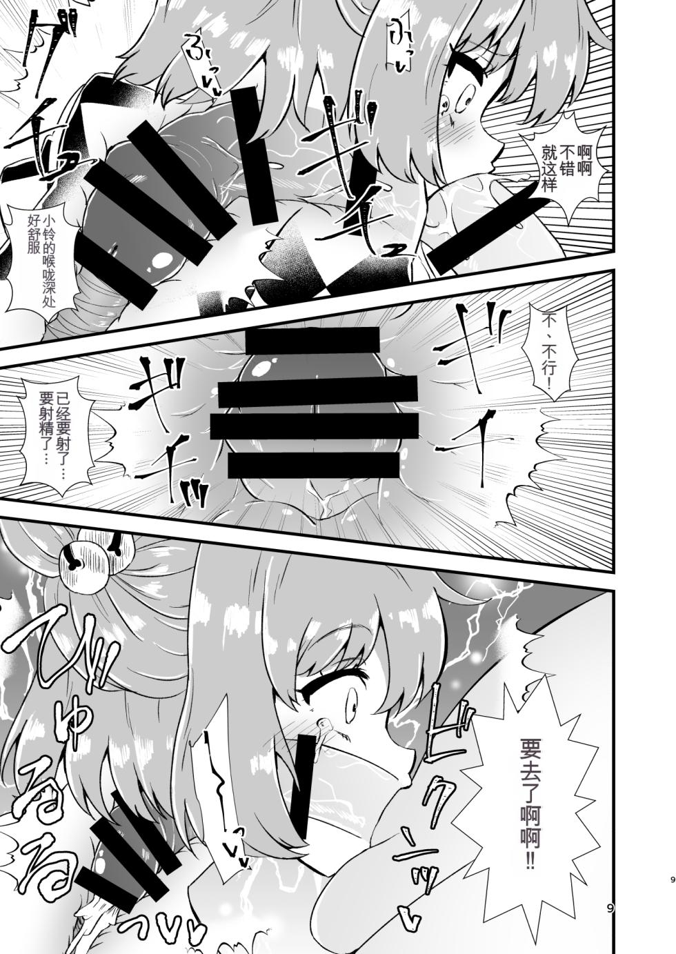 [Hitstales (Hits)] Kosuzu Soukan 1 (Touhou Project) [Digital][MTL] - Page 9