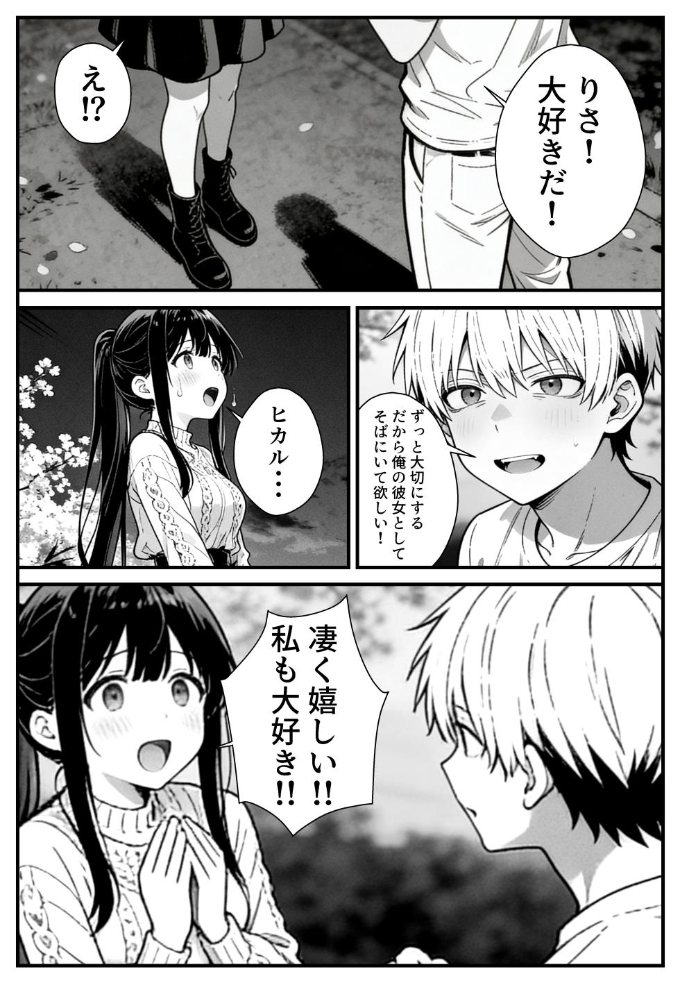 [Netoreya] Osananajimi no Kare ni wa Ienai Watashi to Gifu no Ura no Kao [AI Generated] - Page 8
