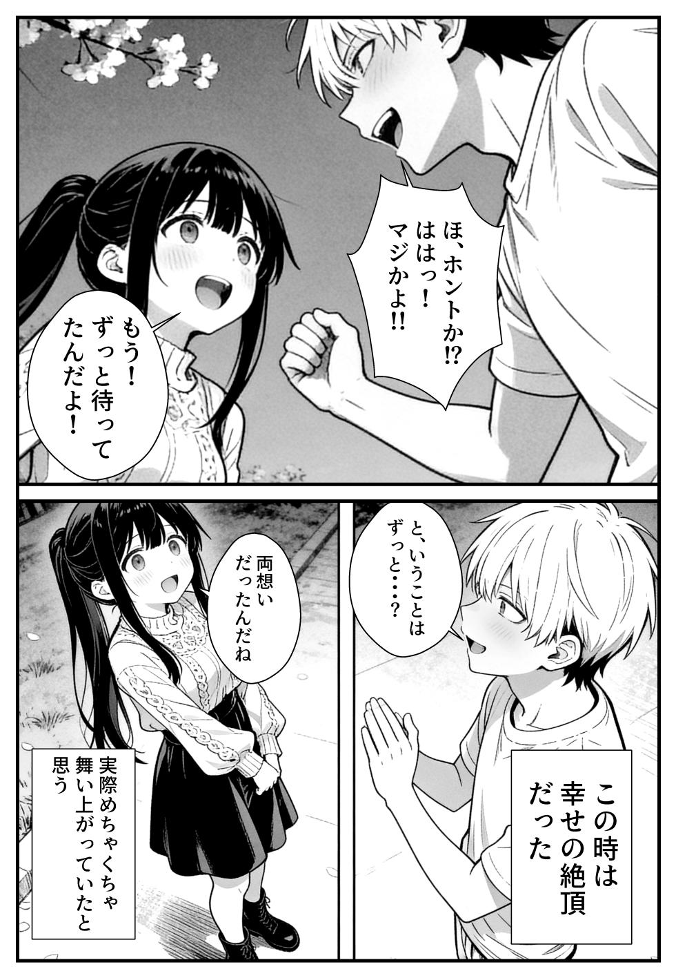 [Netoreya] Osananajimi no Kare ni wa Ienai Watashi to Gifu no Ura no Kao [AI Generated] - Page 9