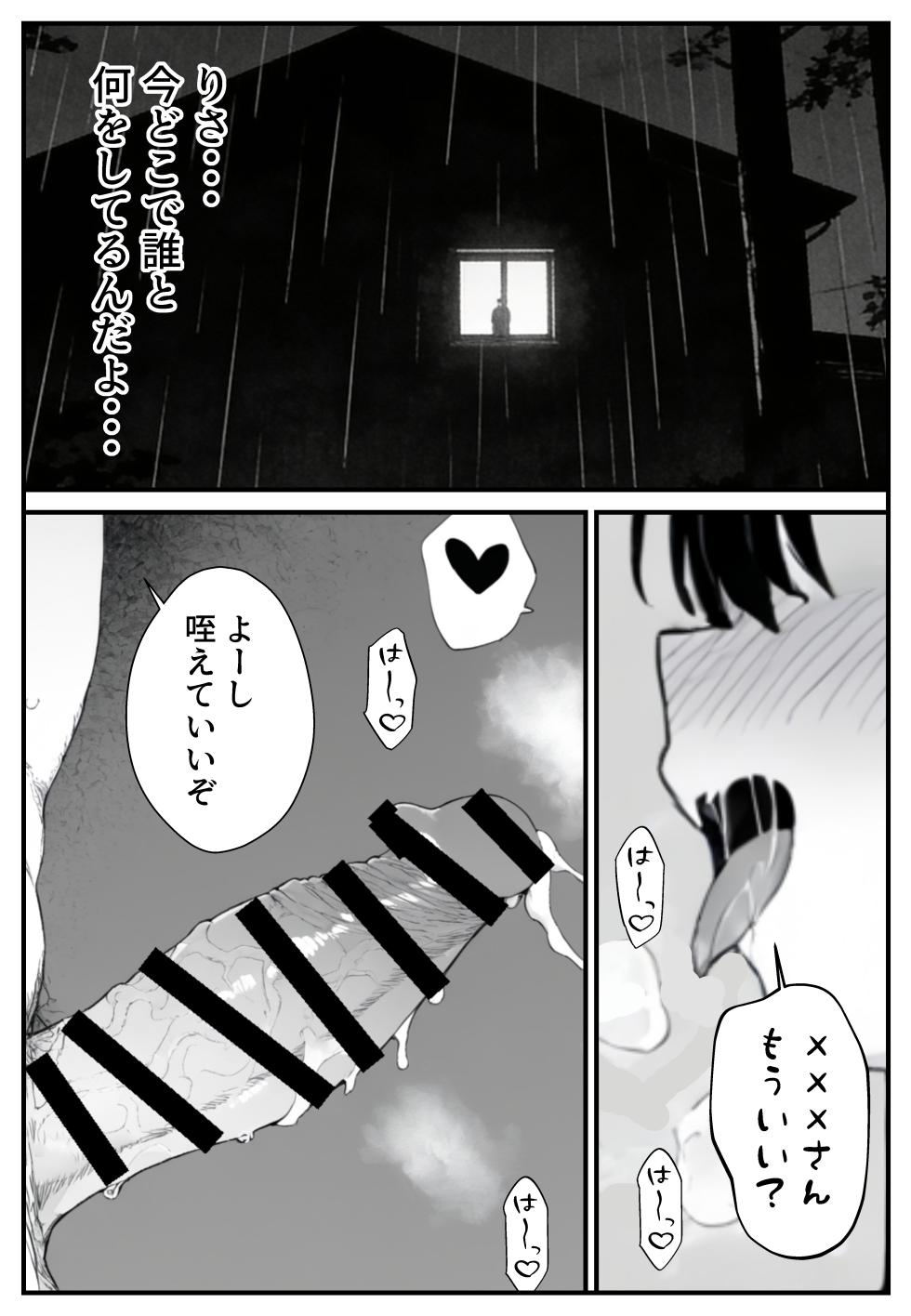 [Netoreya] Osananajimi no Kare ni wa Ienai Watashi to Gifu no Ura no Kao [AI Generated] - Page 19