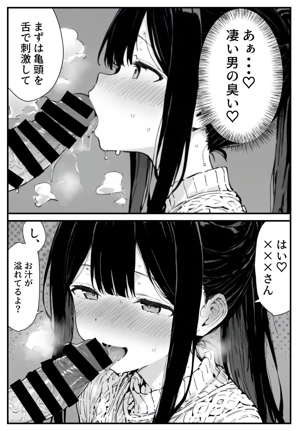[Netoreya] Osananajimi no Kare ni wa Ienai Watashi to Gifu no Ura no Kao [AI Generated] - Page 20