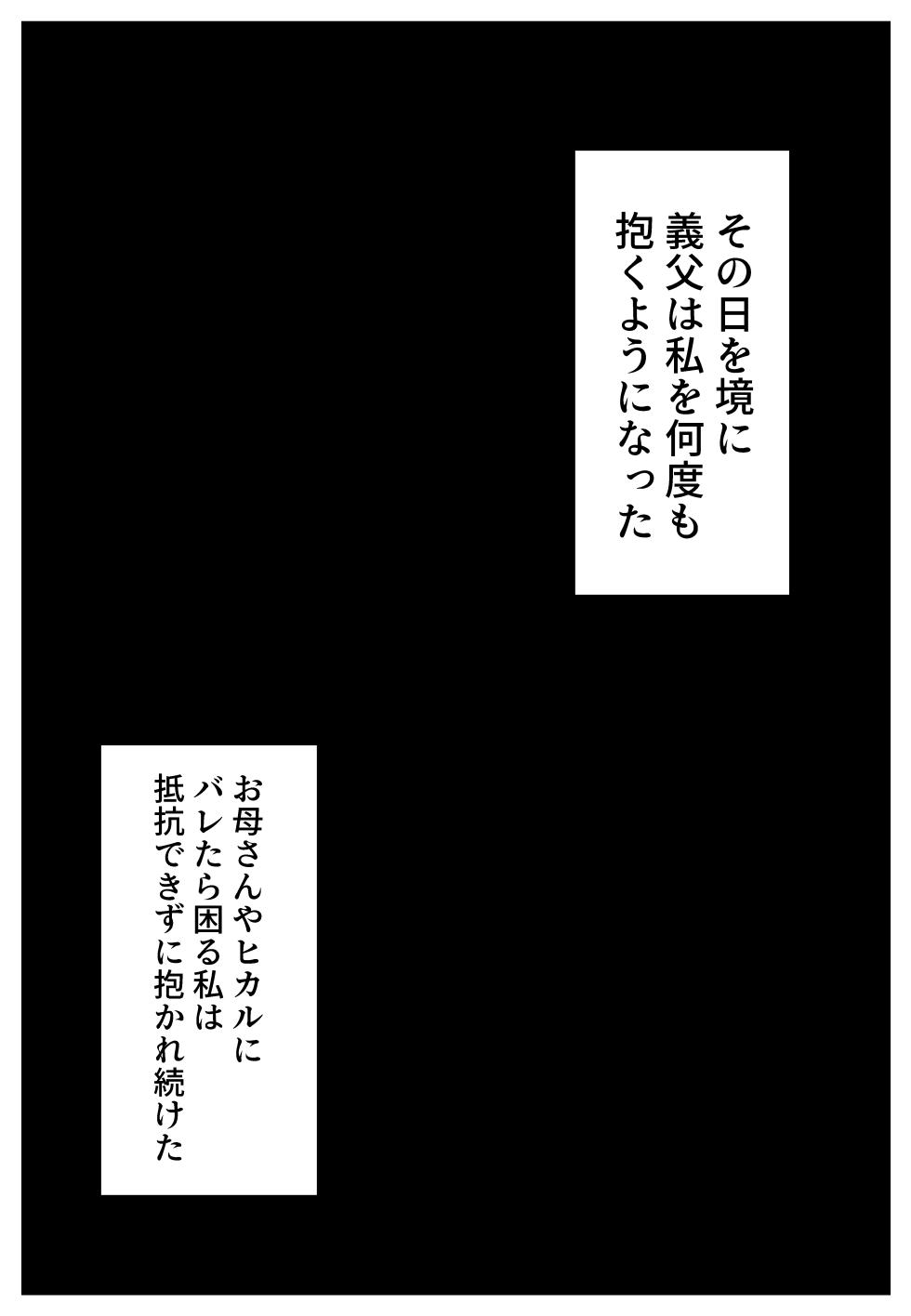 [Netoreya] Osananajimi no Kare ni wa Ienai Watashi to Gifu no Ura no Kao [AI Generated] - Page 40