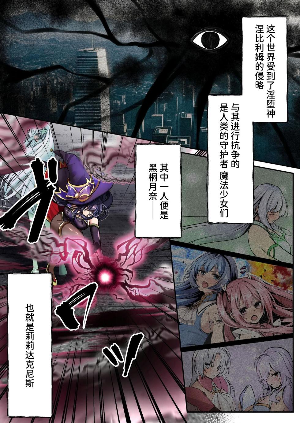魔法少女神圣莉莉・暗夜  魔法少女神圣莉莉・暗夜 ～直到魔法少女被敌方怪人附体沉溺于快感为止～ - Page 2
