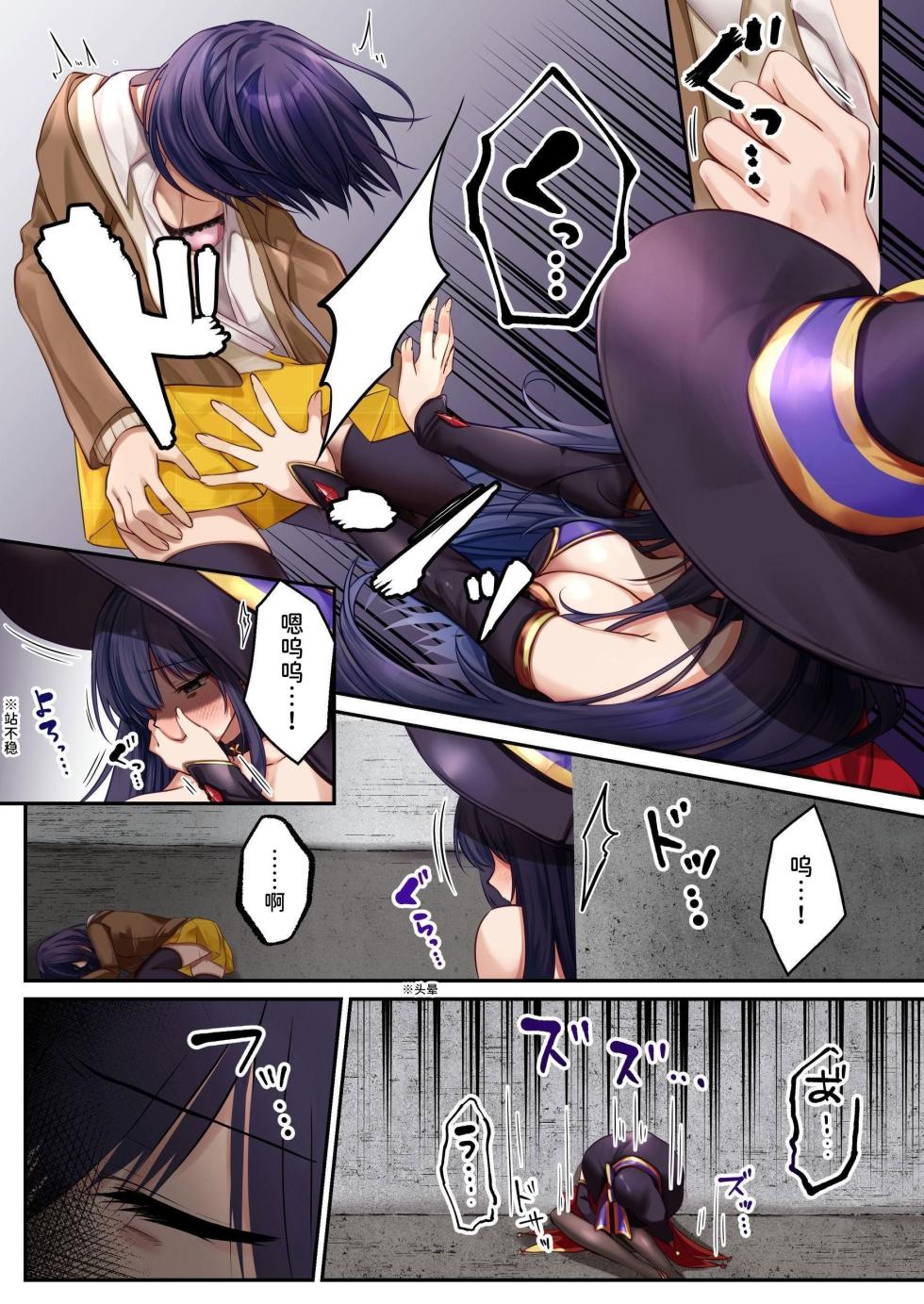 魔法少女神圣莉莉・暗夜  魔法少女神圣莉莉・暗夜 ～直到魔法少女被敌方怪人附体沉溺于快感为止～ - Page 10