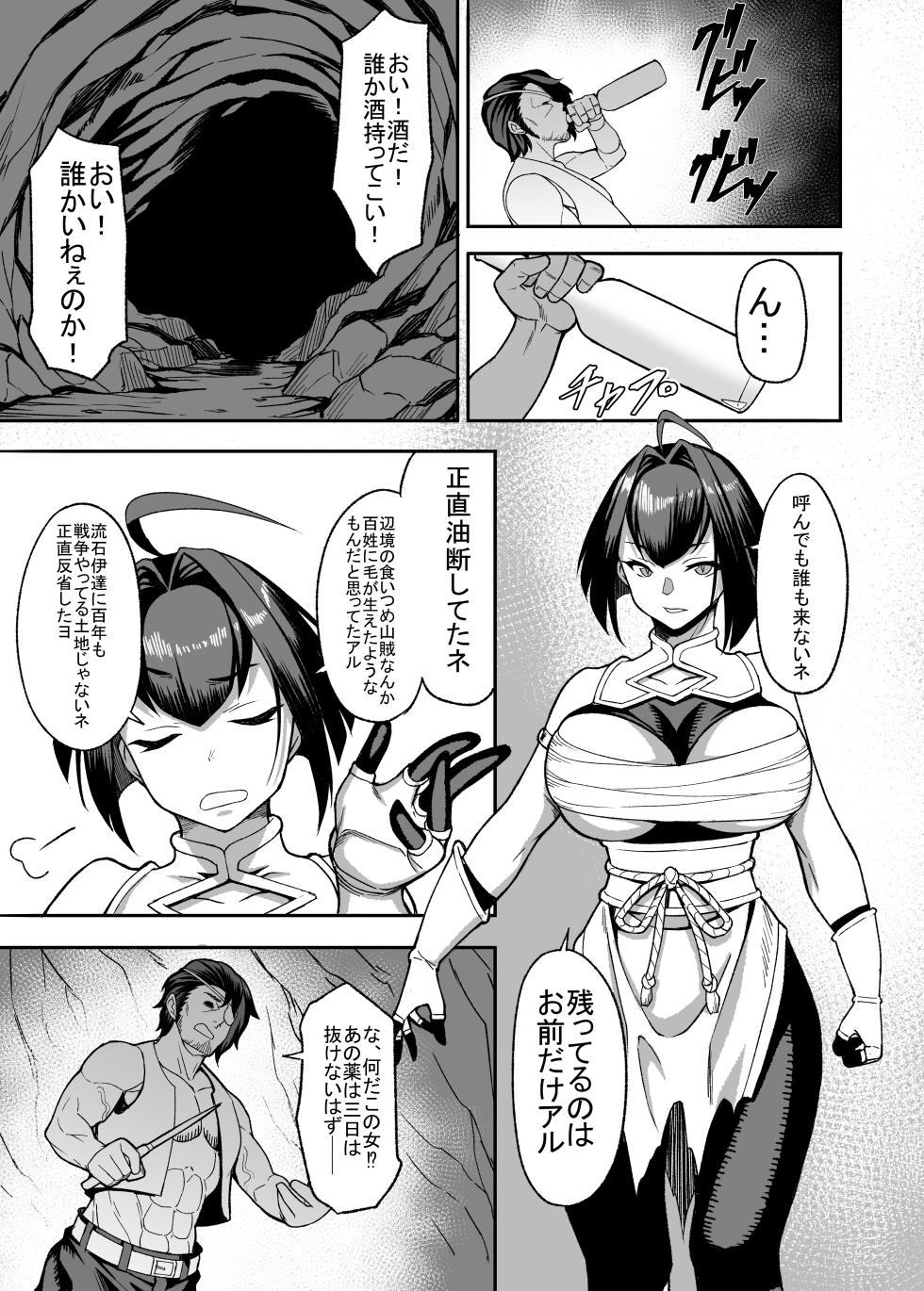 [Johnny] Musha Shugyou Man Yuuki ~Le Gao Lai Hate Yori Kitarite~ - Page 19