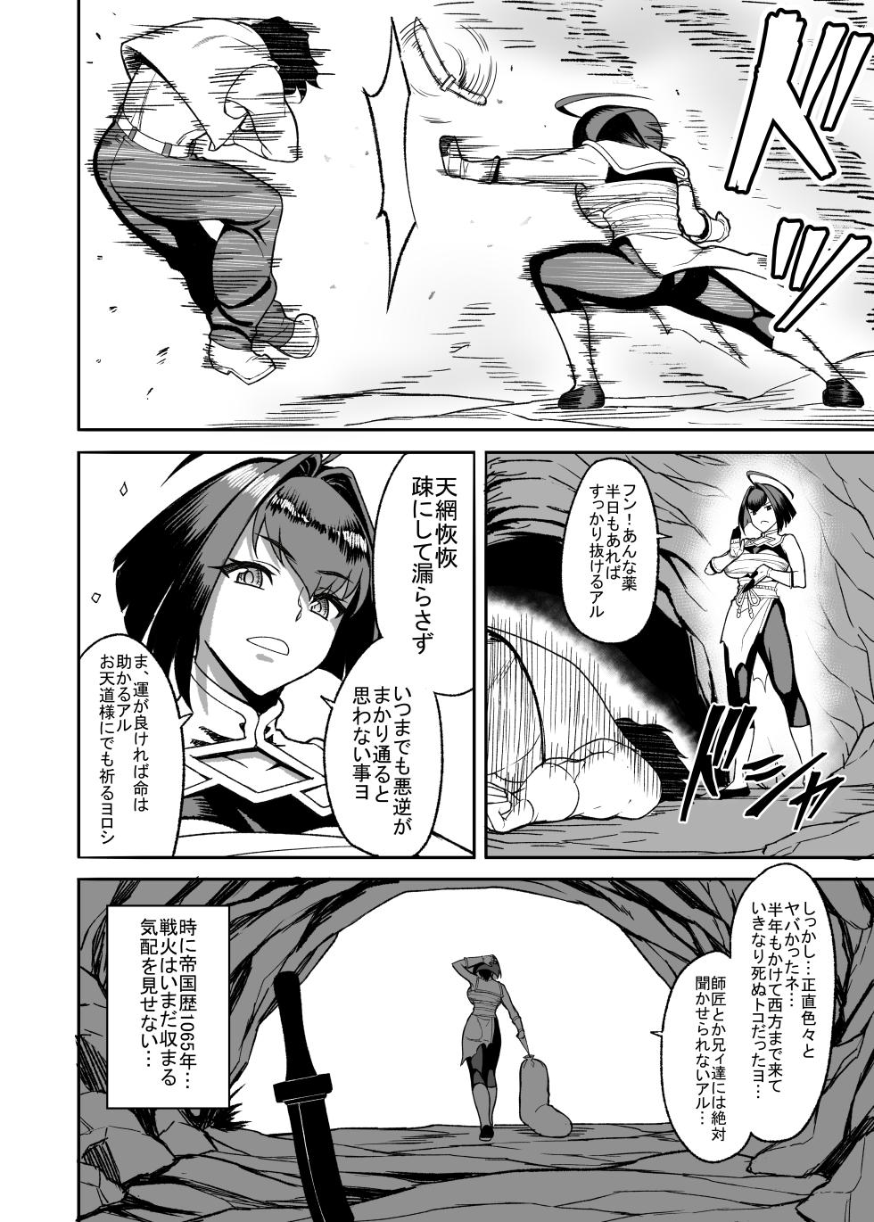 [Johnny] Musha Shugyou Man Yuuki ~Le Gao Lai Hate Yori Kitarite~ - Page 20