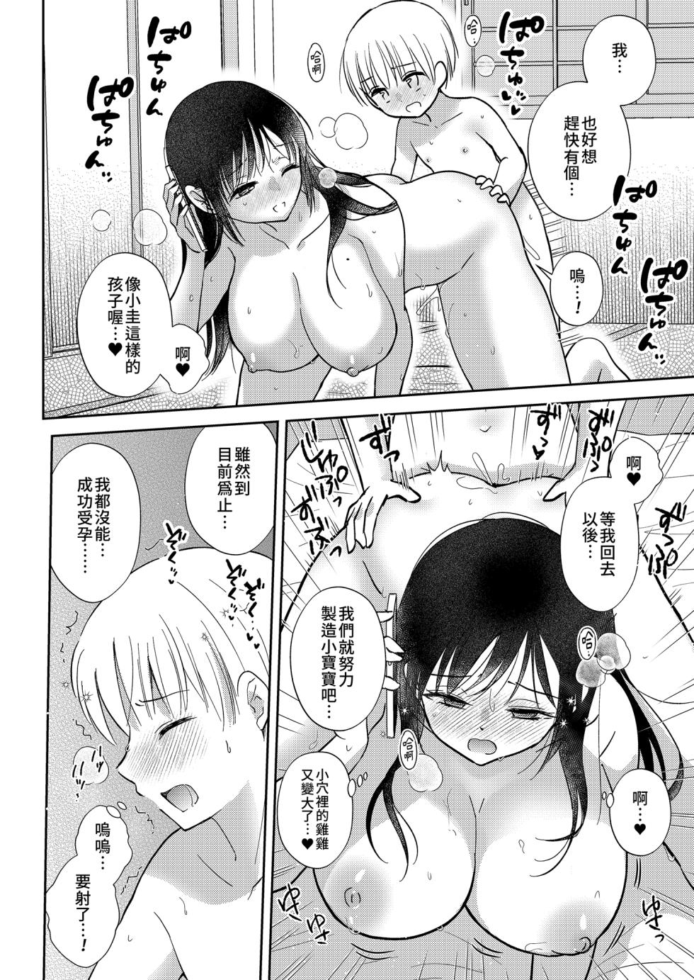 [Bicolor (Kuroshiro Neko)] Ippai Waketene | 多給我一點哦 [Chinese] [Decensored] [Digital] - Page 22
