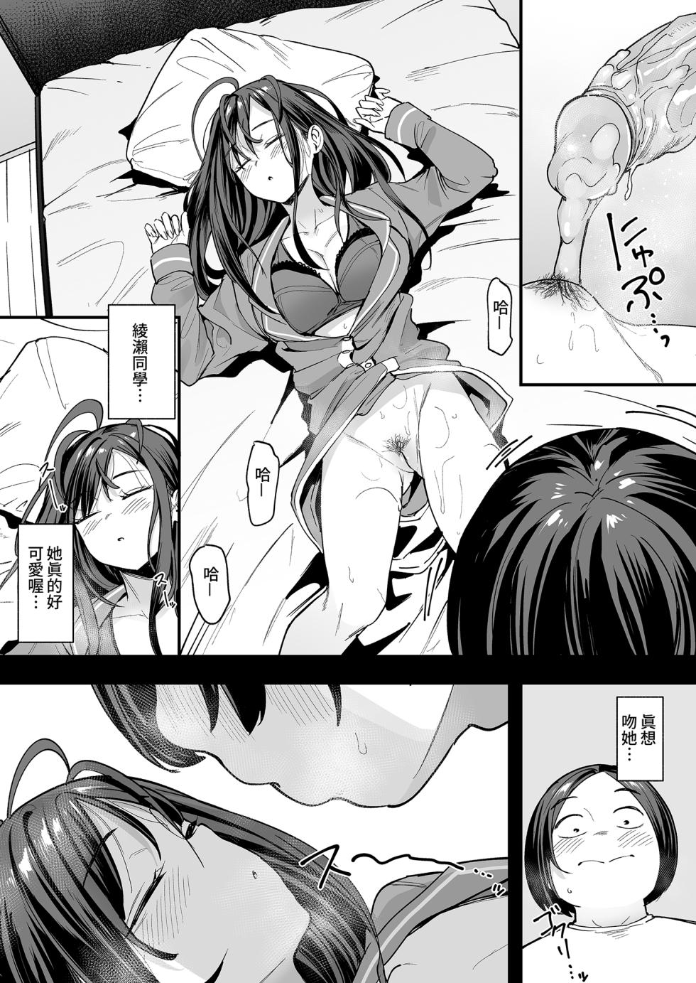 [Fuguta-ke] Otaku no Boku ga Ichigun Gal to Tsukiaerumade no Hanashi 2 | 御宅的我與極品校花的交往之路2 [Chinese] [Decensored] [Digital] - Page 15