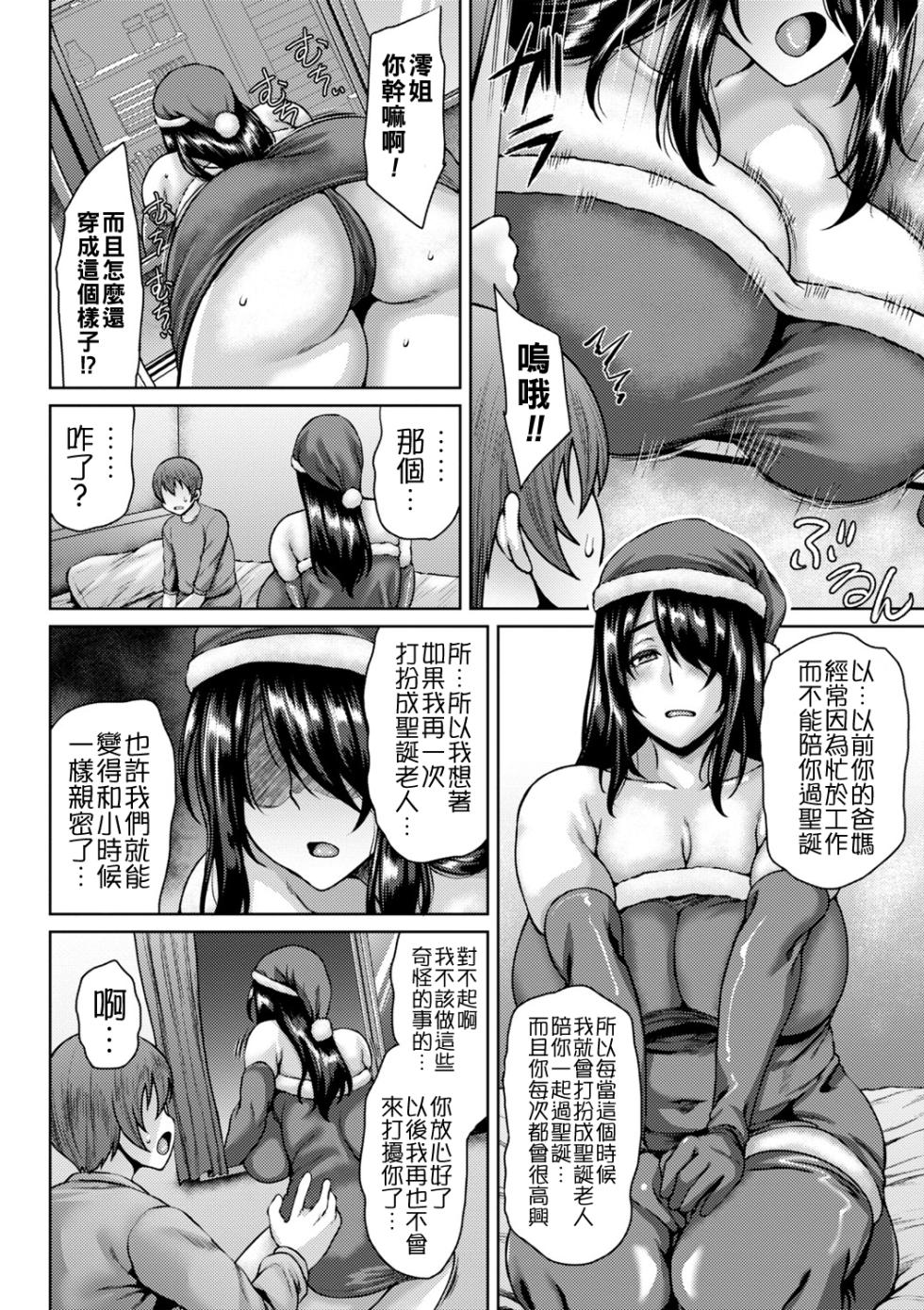 [Ozy] Toshiue Lovers + Shitagaki [Chinese] [Digital] [Ongoing] - Page 23