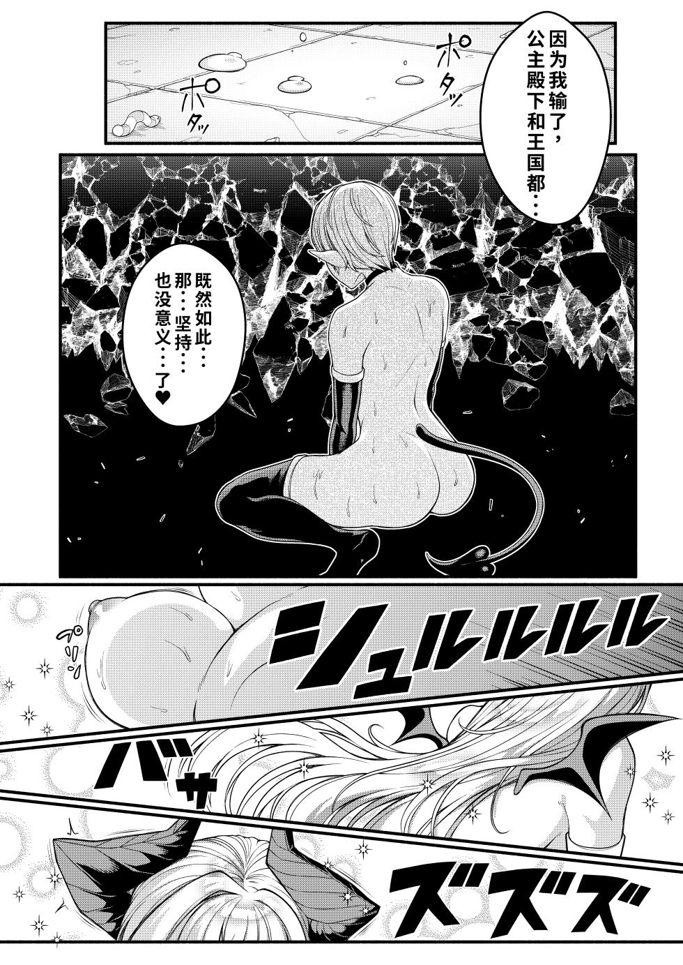 [Amulai Okashi Seisakusho (Shishamon)] Akuochi Kishi no Gaisen | 恶堕骑士的凯旋 [Chinese] - Page 26