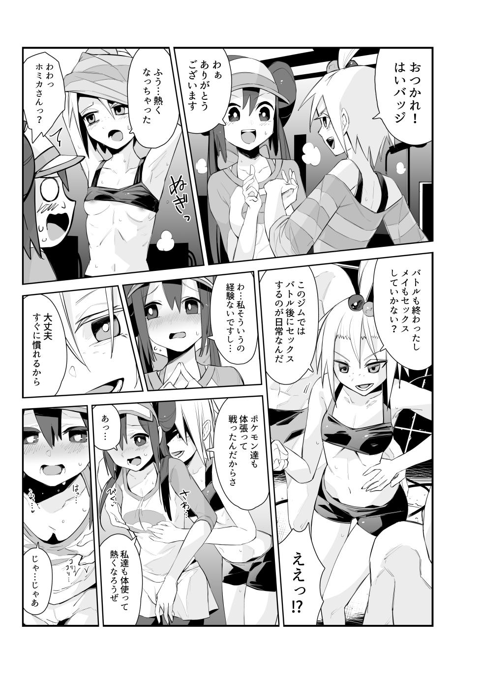 [Okeechi] Alola Yoru no Jungle (Pokémon) [Digital] - Page 16