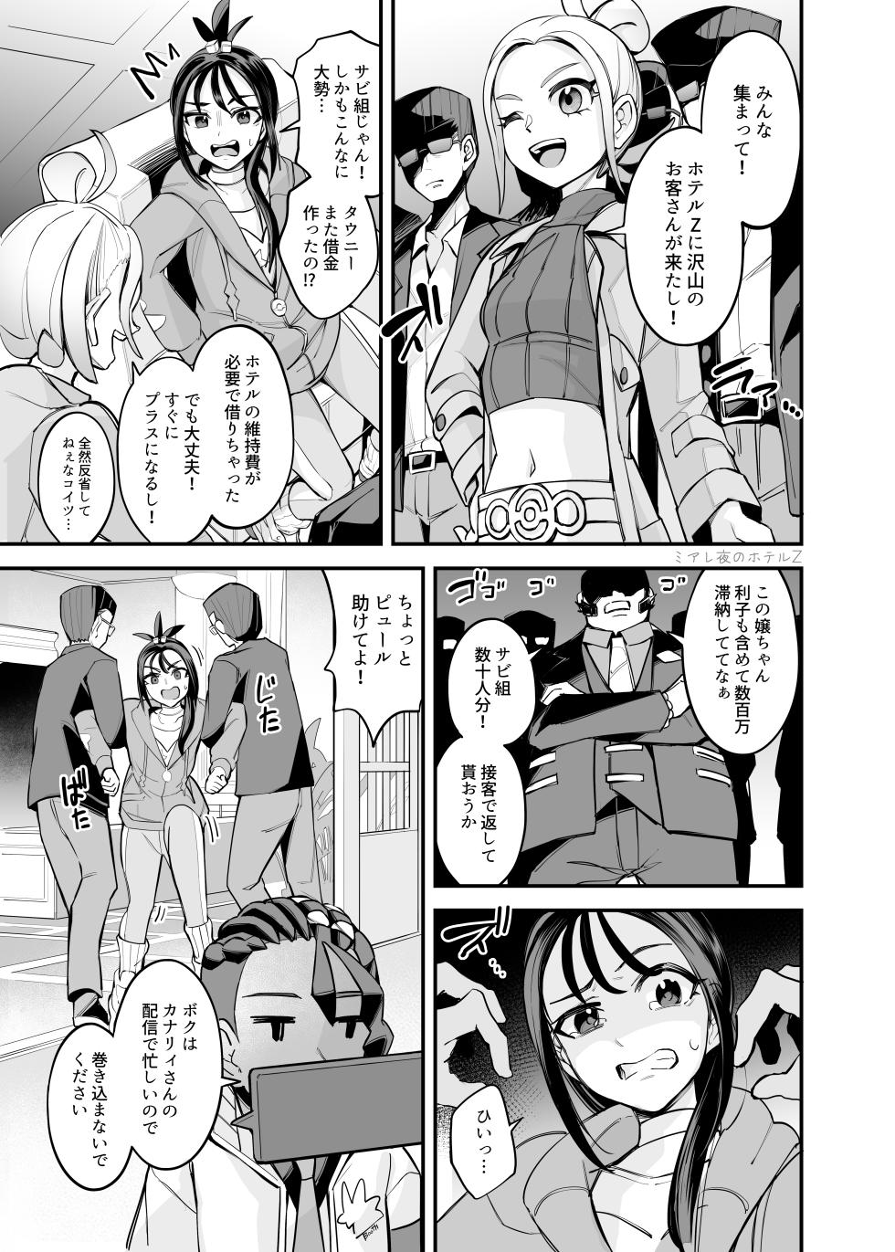 [okeeti] Miare Yoru no Hotel Z (Pokémon) [Digital] - Page 2