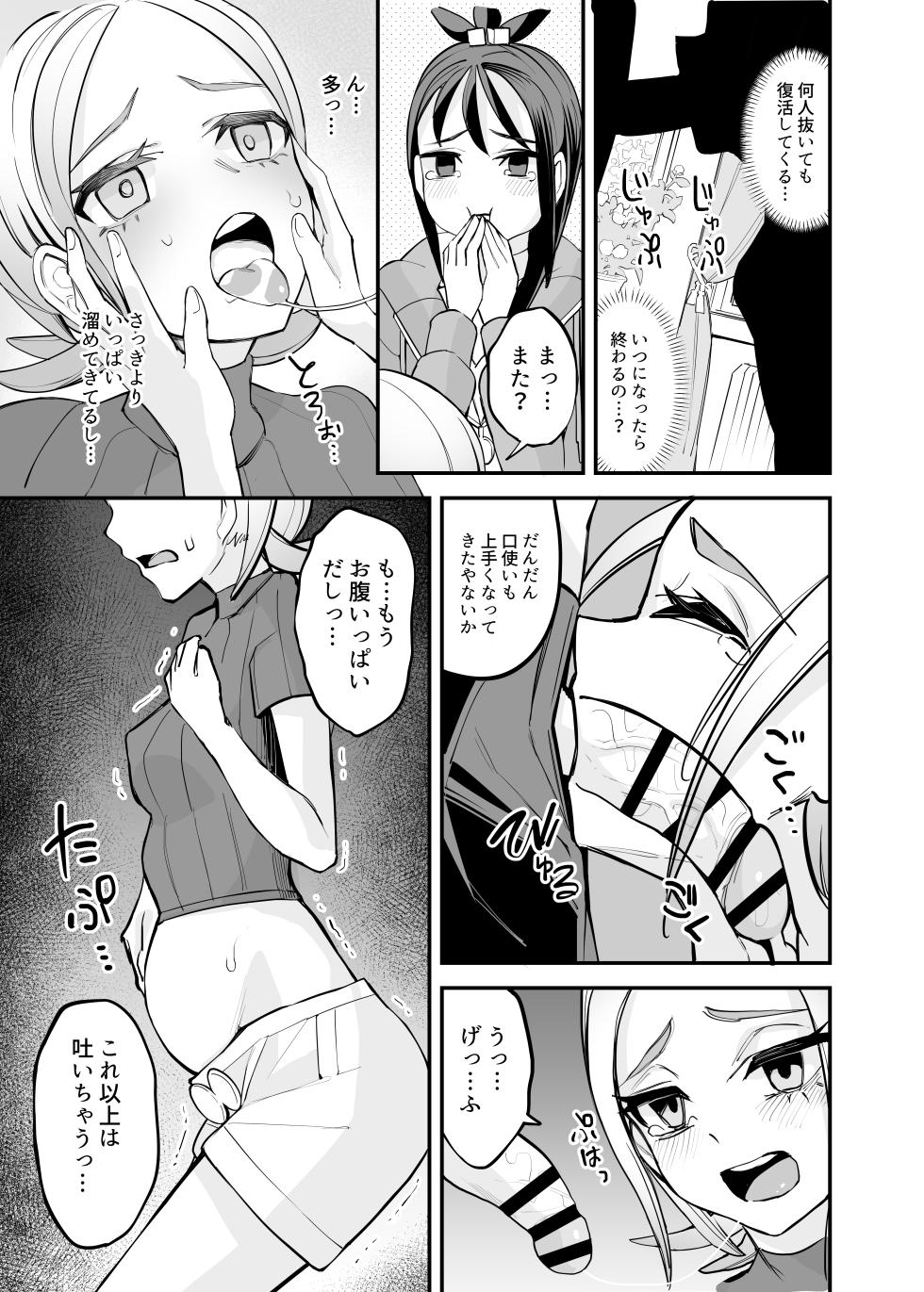 [okeeti] Miare Yoru no Hotel Z (Pokémon) [Digital] - Page 8