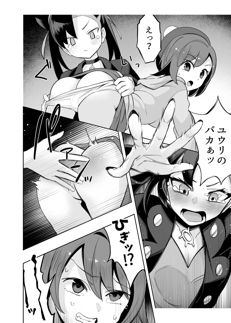 [okeeti] Miare Yoru no Hotel Z (Pokémon) [Digital] - Page 31