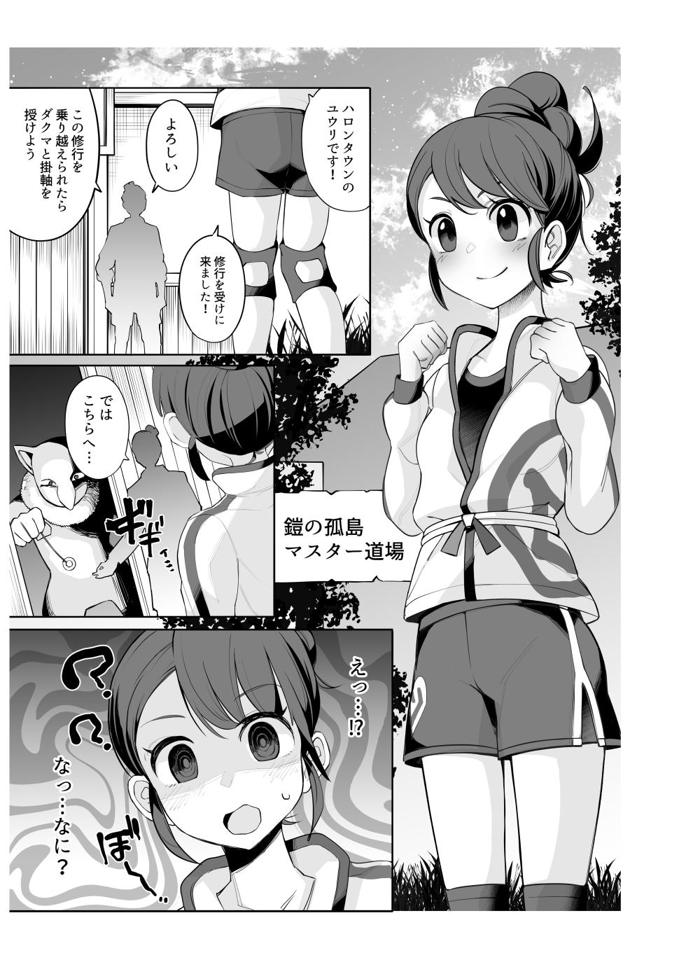 [okeeti] Miare Yoru no Hotel Z (Pokémon) [Digital] - Page 34