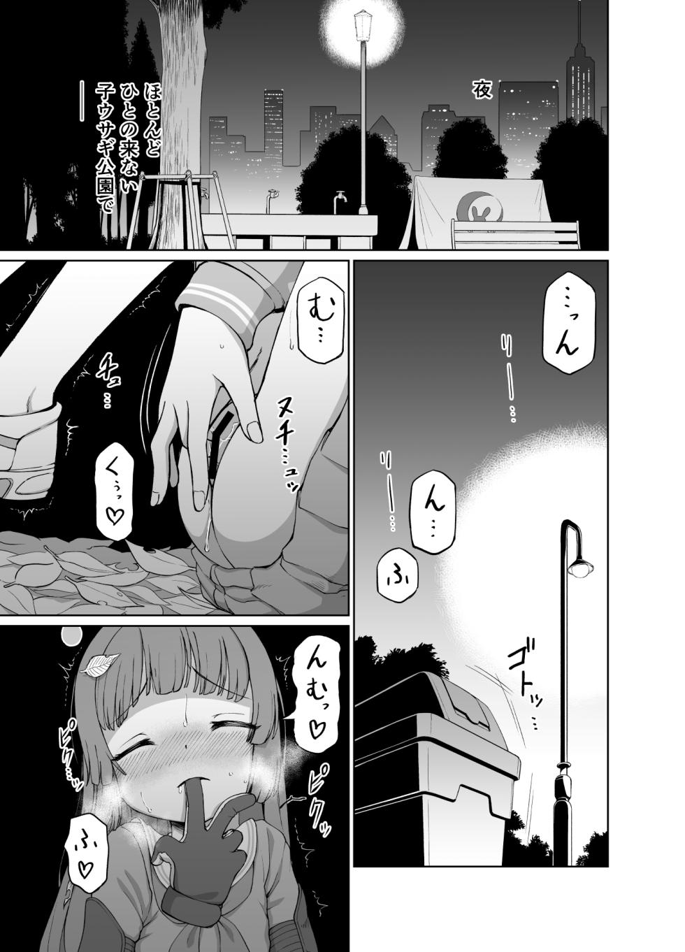 [Inudamashi (Akainu Pochi)] Miyu to Okusuri to Juujin-san to (Blue Archive) [Digital] - Page 2