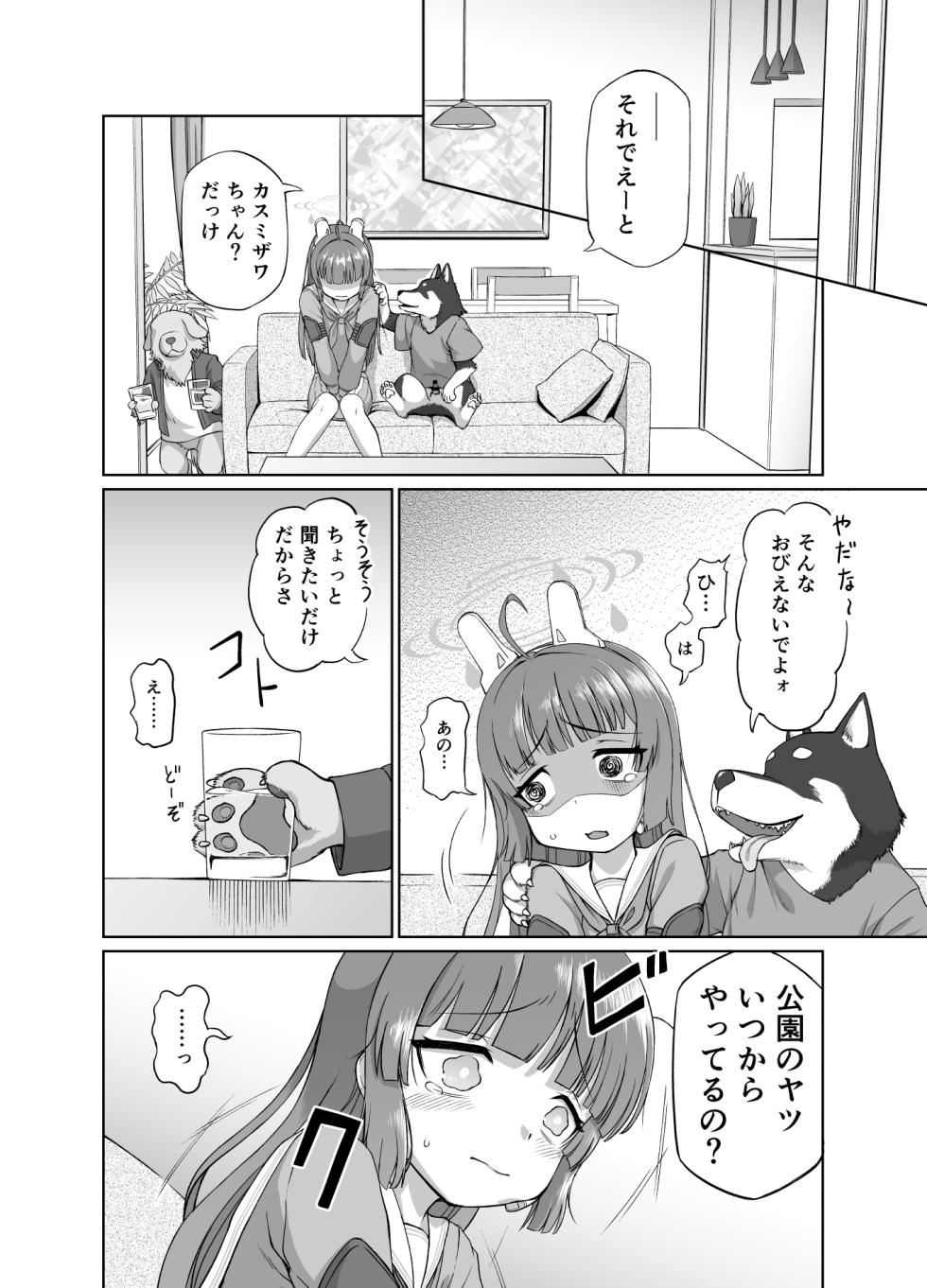 [Inudamashi (Akainu Pochi)] Miyu to Okusuri to Juujin-san to (Blue Archive) [Digital] - Page 9