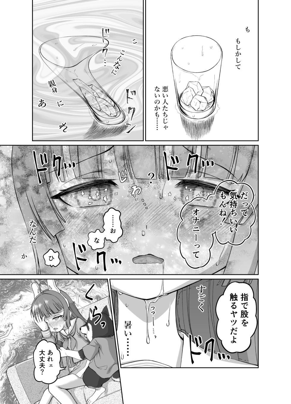 [Inudamashi (Akainu Pochi)] Miyu to Okusuri to Juujin-san to (Blue Archive) [Digital] - Page 12