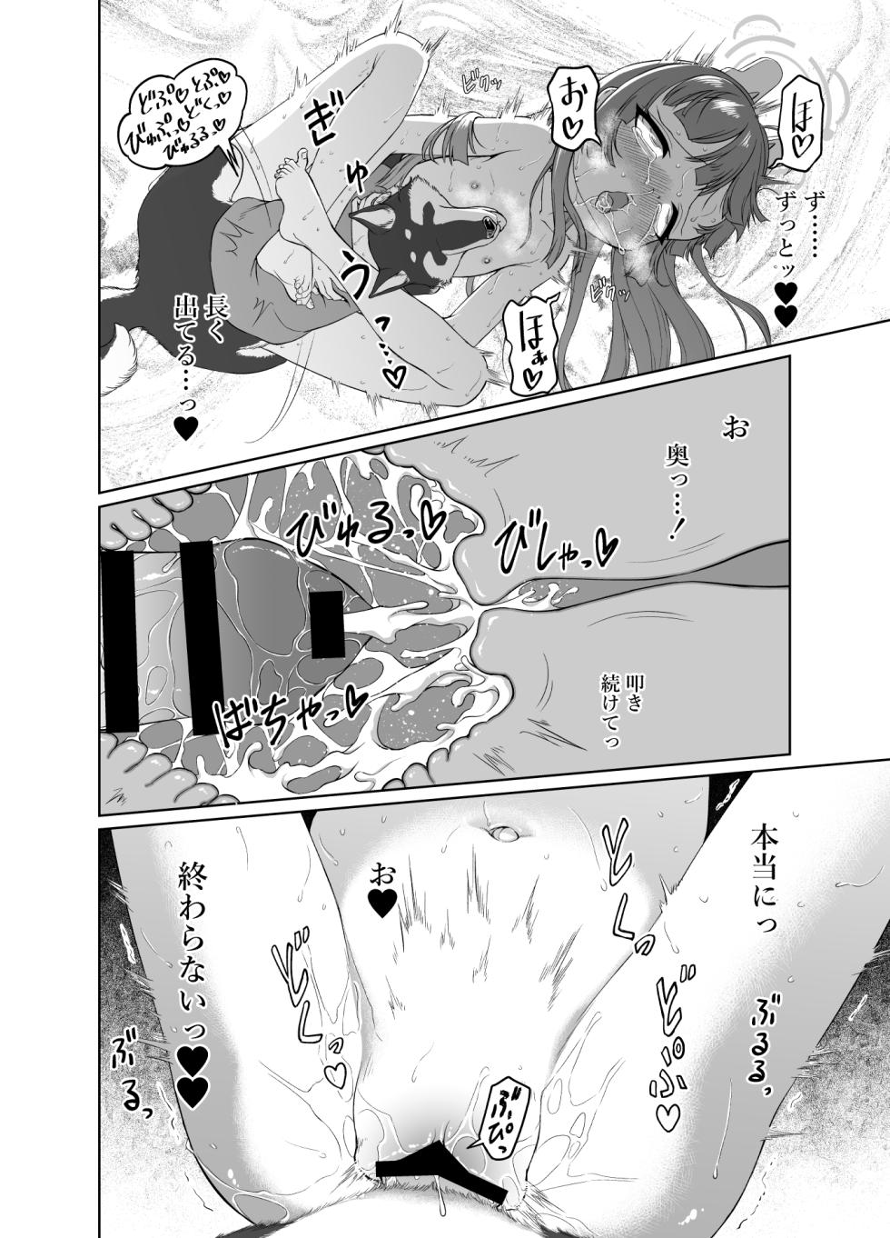 [Inudamashi (Akainu Pochi)] Miyu to Okusuri to Juujin-san to (Blue Archive) [Digital] - Page 29