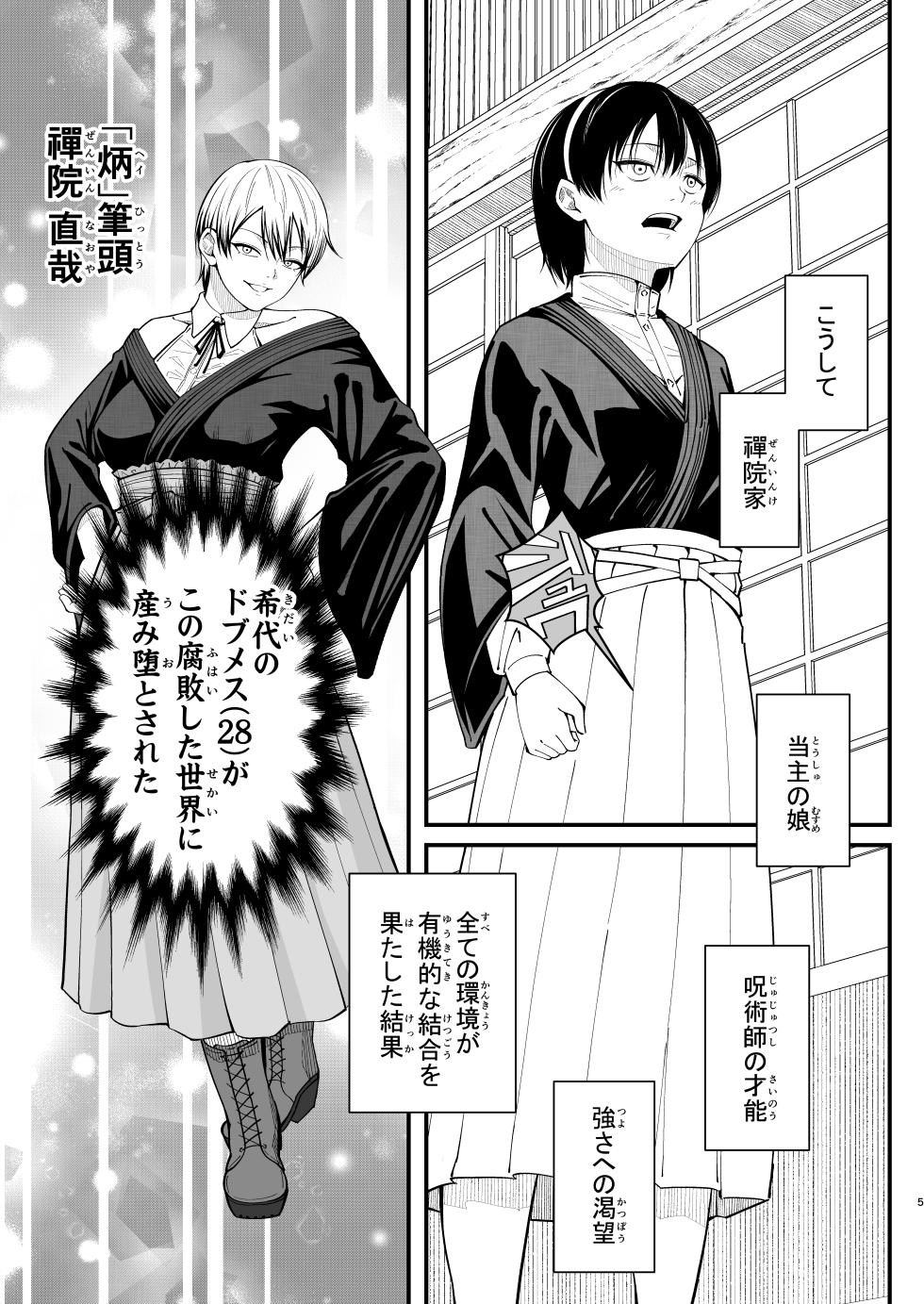 [Dhanyabad Kushi (Shirai Samoedo)] Dobumesu (Jujutsu Kaisen) [Digital] - Page 5