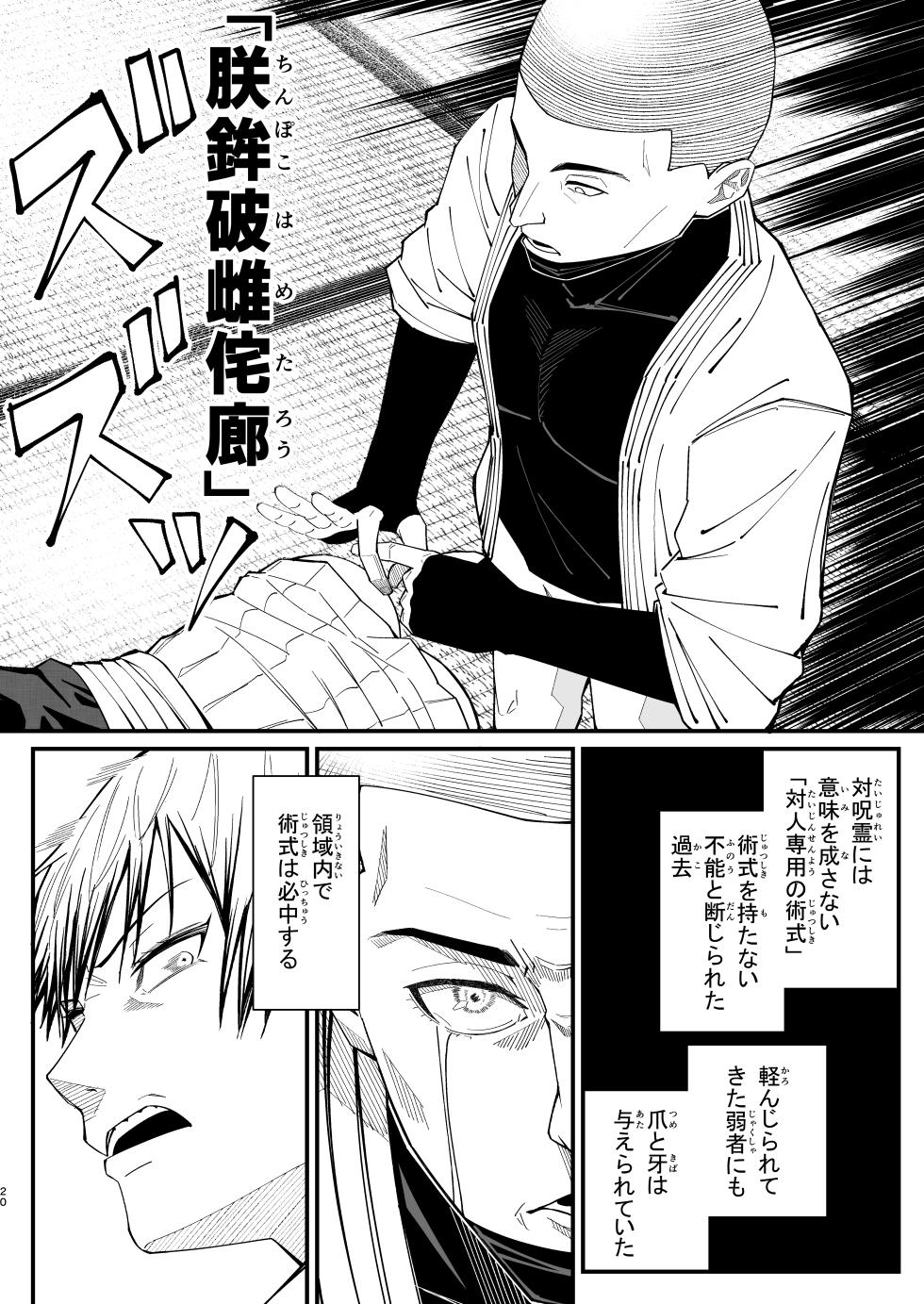 [Dhanyabad Kushi (Shirai Samoedo)] Dobumesu (Jujutsu Kaisen) [Digital] - Page 20