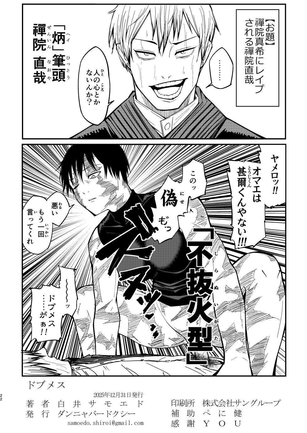 [Dhanyabad Kushi (Shirai Samoedo)] Dobumesu (Jujutsu Kaisen) [Digital] - Page 22