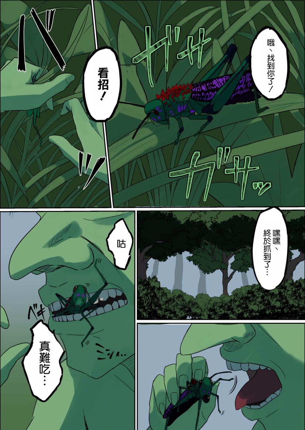 [Mainichi Angel] Bakunyuu Onna Kishi Konna Zako Monster ga Watashi no Nakama!? Nan no Joudan da??? | 爆乳女騎士 這種雜魚魔物是我的同伴！？開什麽玩笑？？？ [Chinese] [空気系☆漢化] [Digital] - Page 4