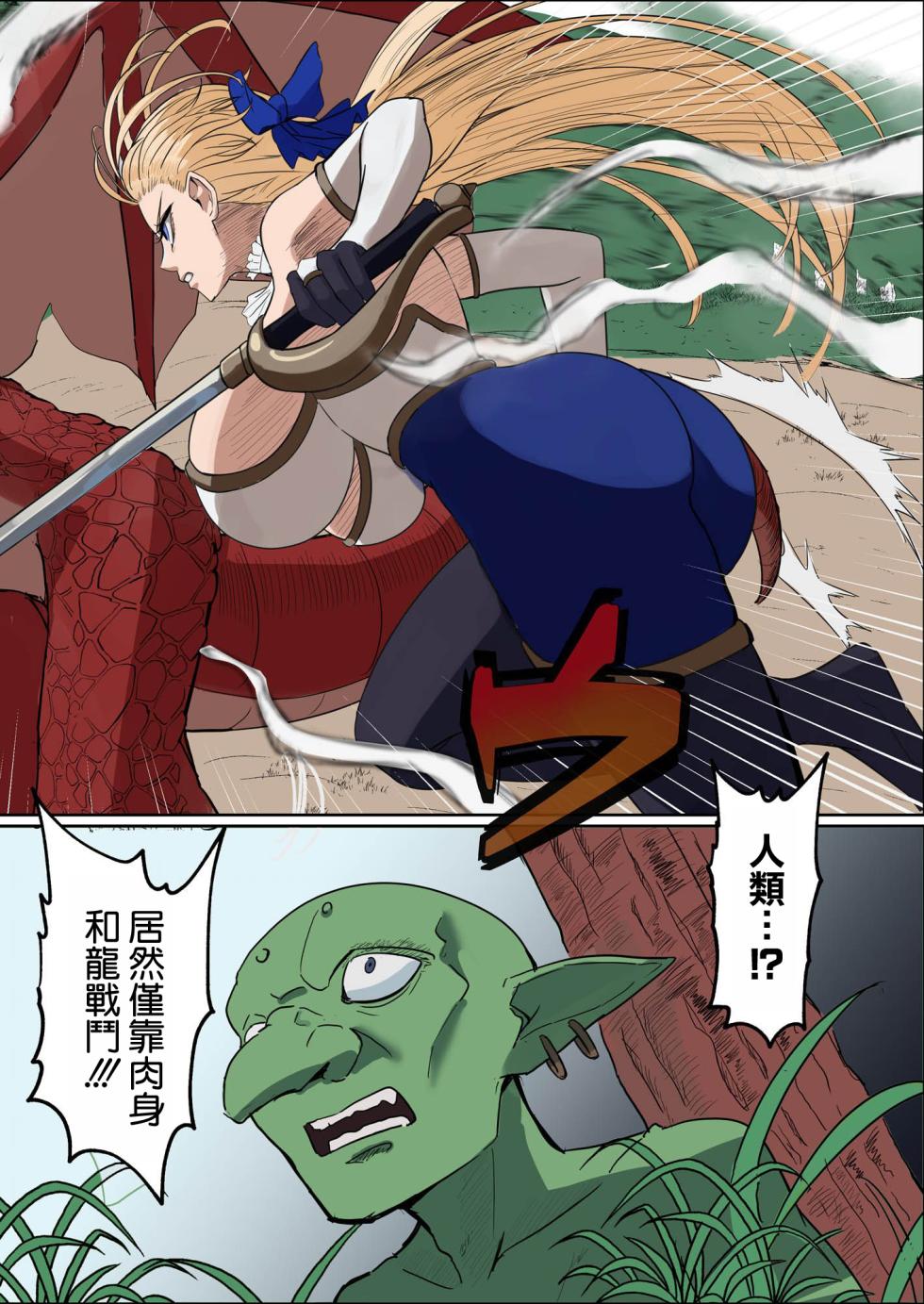 [Mainichi Angel] Bakunyuu Onna Kishi Konna Zako Monster ga Watashi no Nakama!? Nan no Joudan da??? | 爆乳女騎士 這種雜魚魔物是我的同伴！？開什麽玩笑？？？ [Chinese] [空気系☆漢化] [Digital] - Page 7