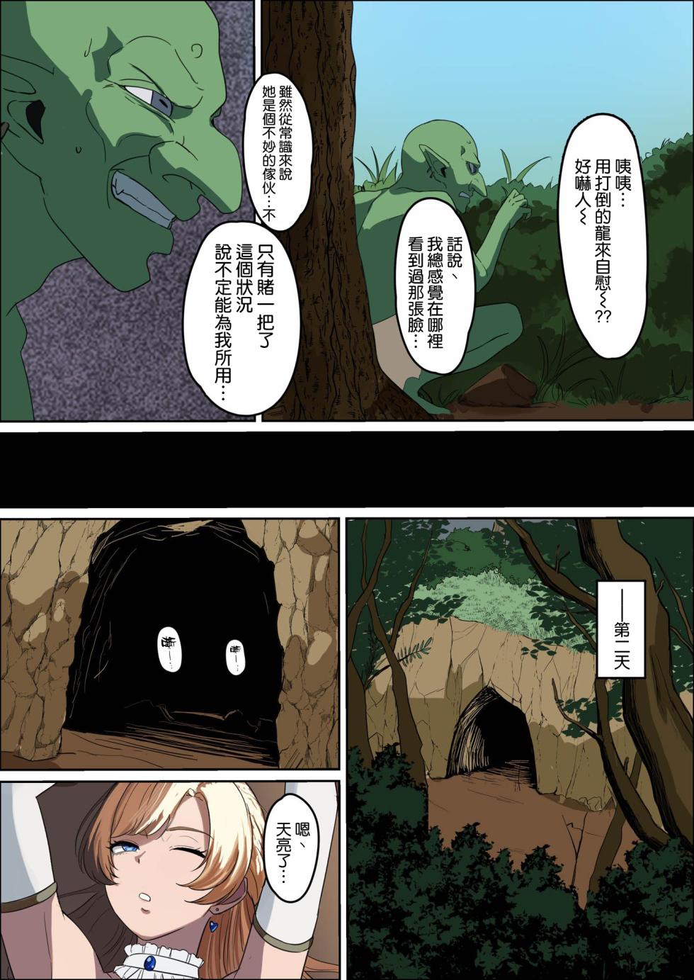 [Mainichi Angel] Bakunyuu Onna Kishi Konna Zako Monster ga Watashi no Nakama!? Nan no Joudan da??? | 爆乳女騎士 這種雜魚魔物是我的同伴！？開什麽玩笑？？？ [Chinese] [空気系☆漢化] [Digital] - Page 20