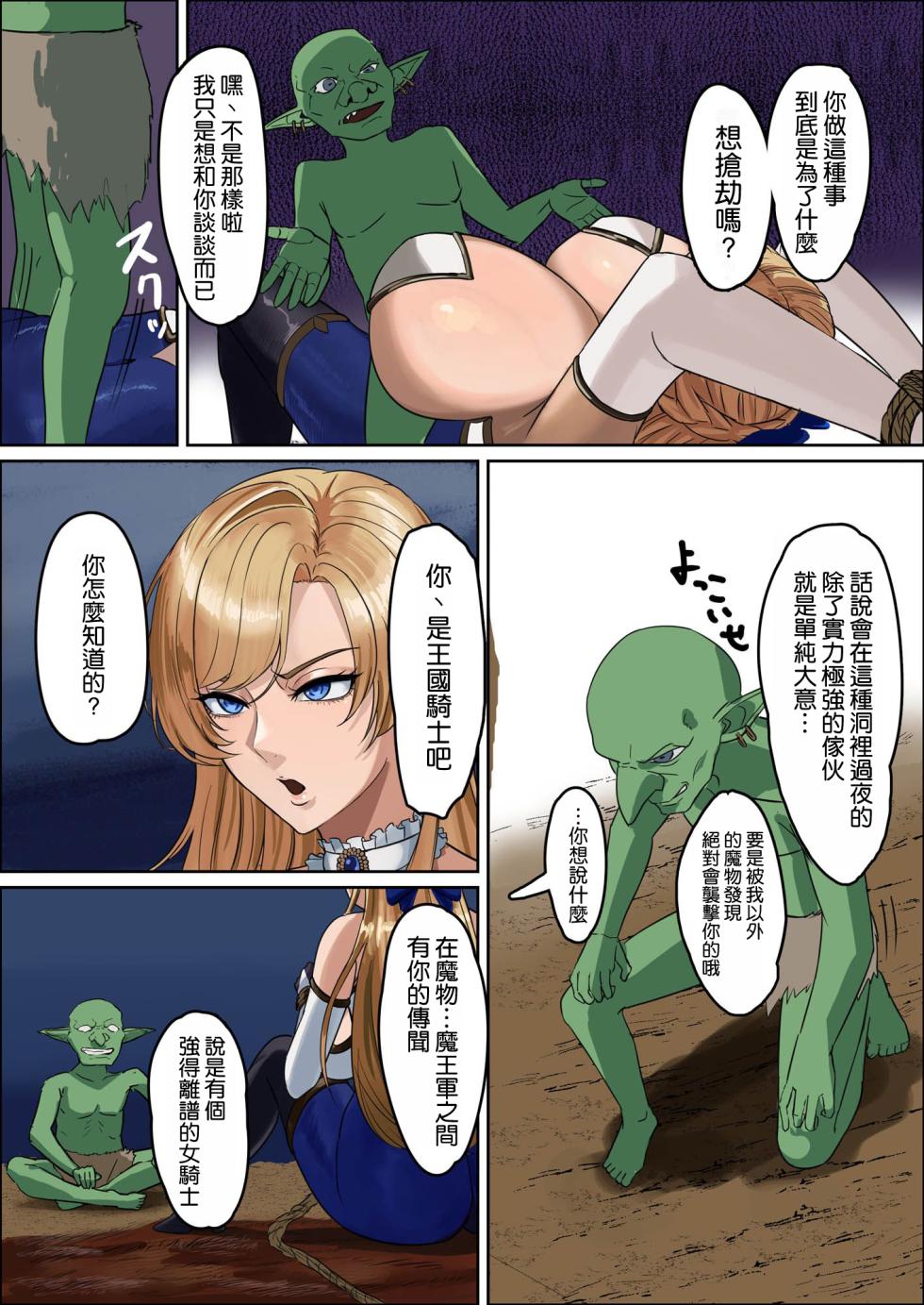 [Mainichi Angel] Bakunyuu Onna Kishi Konna Zako Monster ga Watashi no Nakama!? Nan no Joudan da??? | 爆乳女騎士 這種雜魚魔物是我的同伴！？開什麽玩笑？？？ [Chinese] [空気系☆漢化] [Digital] - Page 23