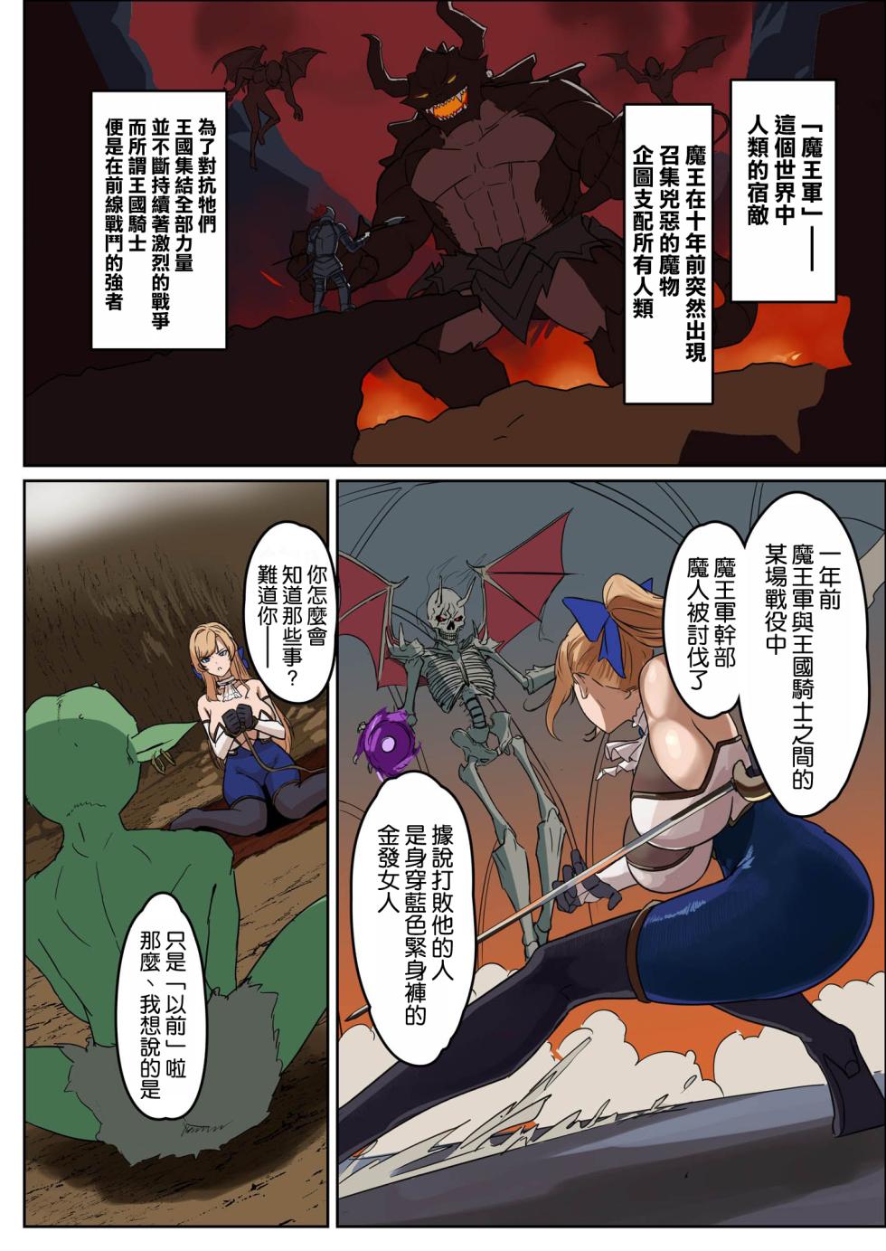 [Mainichi Angel] Bakunyuu Onna Kishi Konna Zako Monster ga Watashi no Nakama!? Nan no Joudan da??? | 爆乳女騎士 這種雜魚魔物是我的同伴！？開什麽玩笑？？？ [Chinese] [空気系☆漢化] [Digital] - Page 24