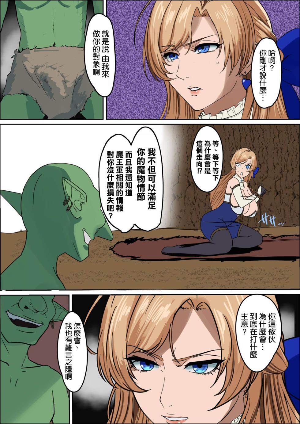 [Mainichi Angel] Bakunyuu Onna Kishi Konna Zako Monster ga Watashi no Nakama!? Nan no Joudan da??? | 爆乳女騎士 這種雜魚魔物是我的同伴！？開什麽玩笑？？？ [Chinese] [空気系☆漢化] [Digital] - Page 26