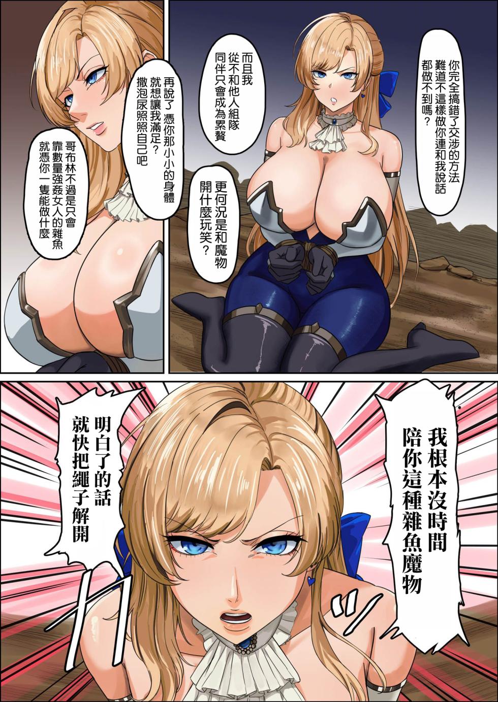 [Mainichi Angel] Bakunyuu Onna Kishi Konna Zako Monster ga Watashi no Nakama!? Nan no Joudan da??? | 爆乳女騎士 這種雜魚魔物是我的同伴！？開什麽玩笑？？？ [Chinese] [空気系☆漢化] [Digital] - Page 29