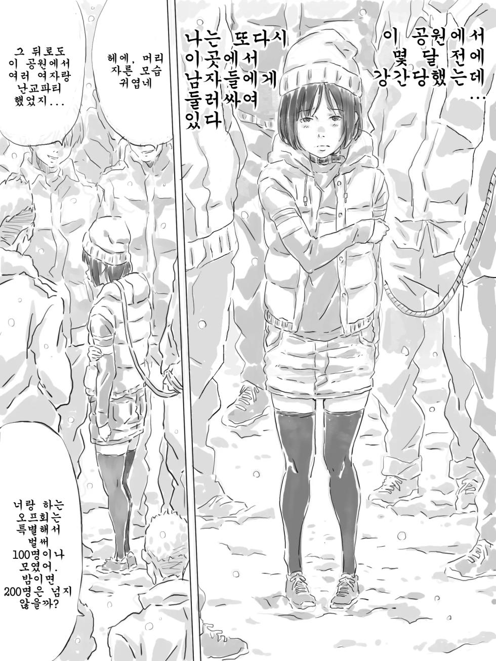 [Monodevil] Kouen de Kanchuu Rankou Party | 공원에서 한겨울 난교파티 [Korean] - Page 2
