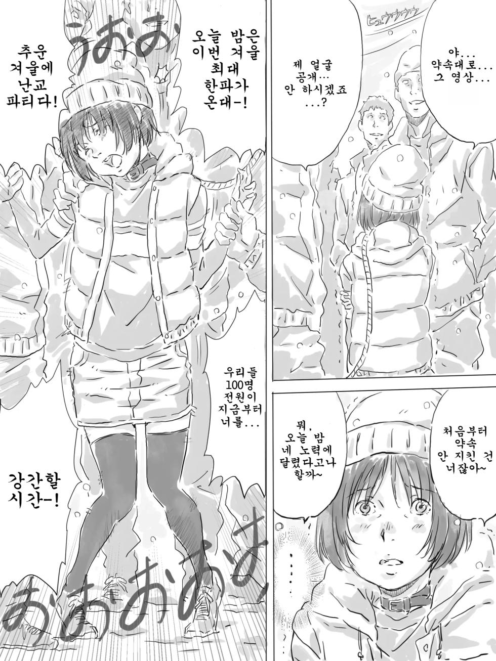 [Monodevil] Kouen de Kanchuu Rankou Party | 공원에서 한겨울 난교파티 [Korean] - Page 3