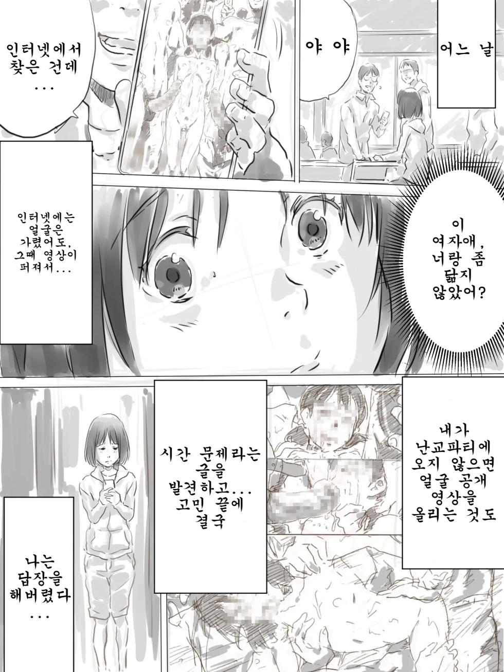 [Monodevil] Kouen de Kanchuu Rankou Party | 공원에서 한겨울 난교파티 [Korean] - Page 9