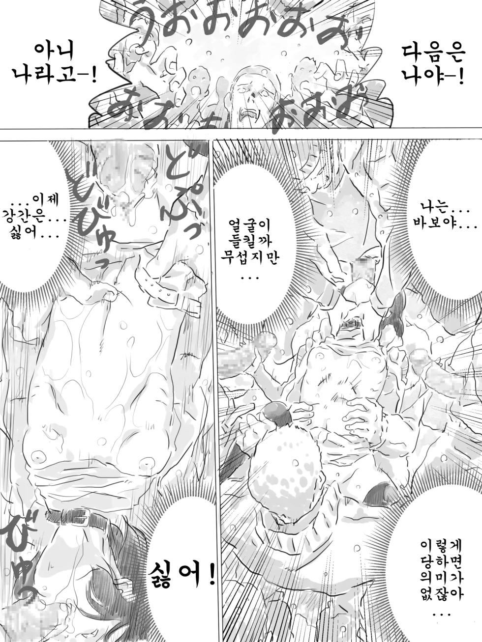 [Monodevil] Kouen de Kanchuu Rankou Party | 공원에서 한겨울 난교파티 [Korean] - Page 10