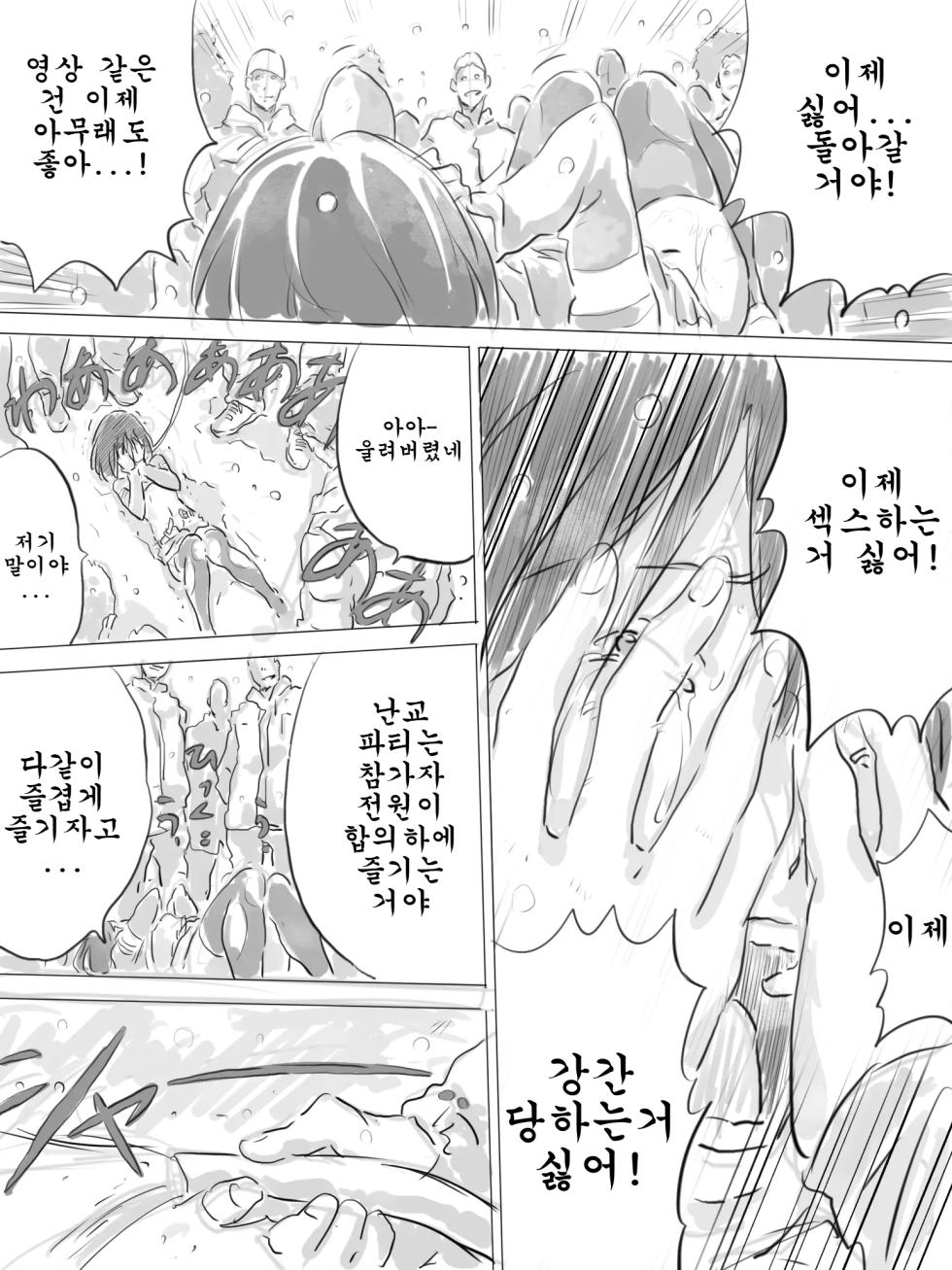 [Monodevil] Kouen de Kanchuu Rankou Party | 공원에서 한겨울 난교파티 [Korean] - Page 13
