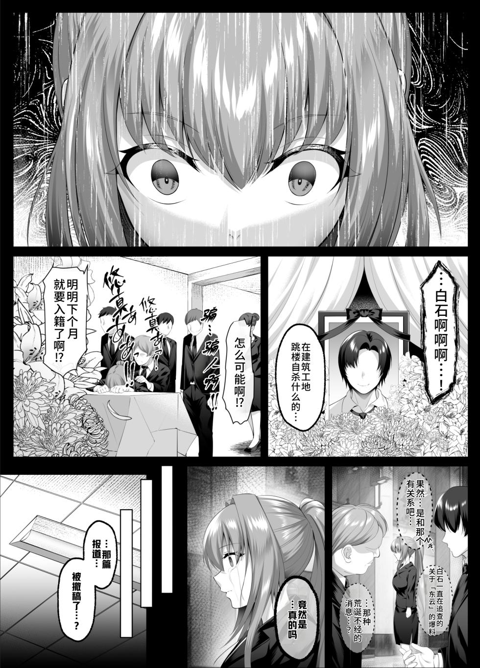 [Keisei Yuan (Itsuki Keisei)] Yami o Abakou to Shita Bijin Kisha ga, Kuzu-domo no Omocha ni Sareru Ohanashi [Chinese] [禁漫漢化組] [Digital] - Page 3