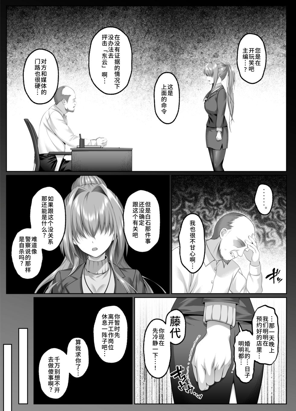 [Keisei Yuan (Itsuki Keisei)] Yami o Abakou to Shita Bijin Kisha ga, Kuzu-domo no Omocha ni Sareru Ohanashi [Chinese] [禁漫漢化組] [Digital] - Page 4