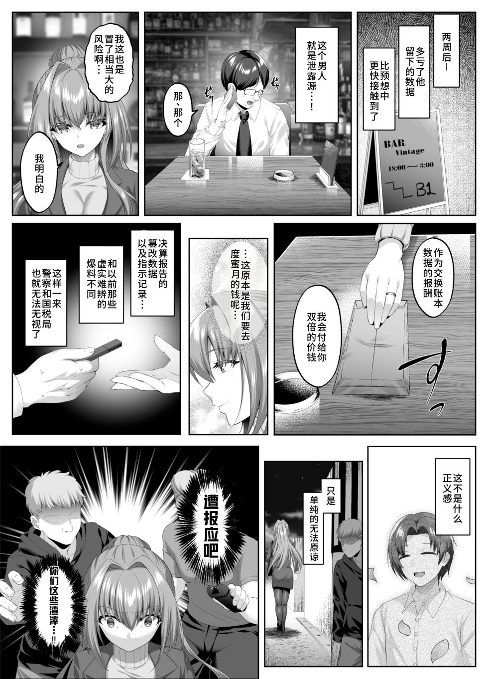 [Keisei Yuan (Itsuki Keisei)] Yami o Abakou to Shita Bijin Kisha ga, Kuzu-domo no Omocha ni Sareru Ohanashi [Chinese] [禁漫漢化組] [Digital] - Page 6